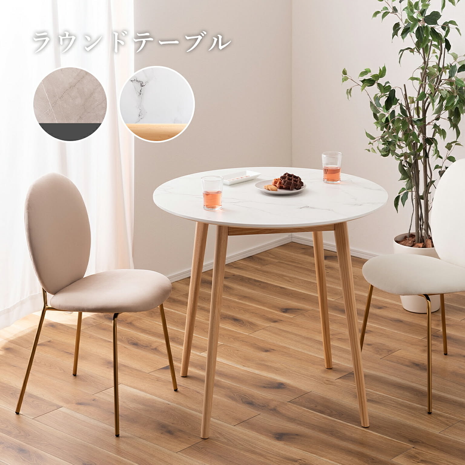 ダイニングテーブル