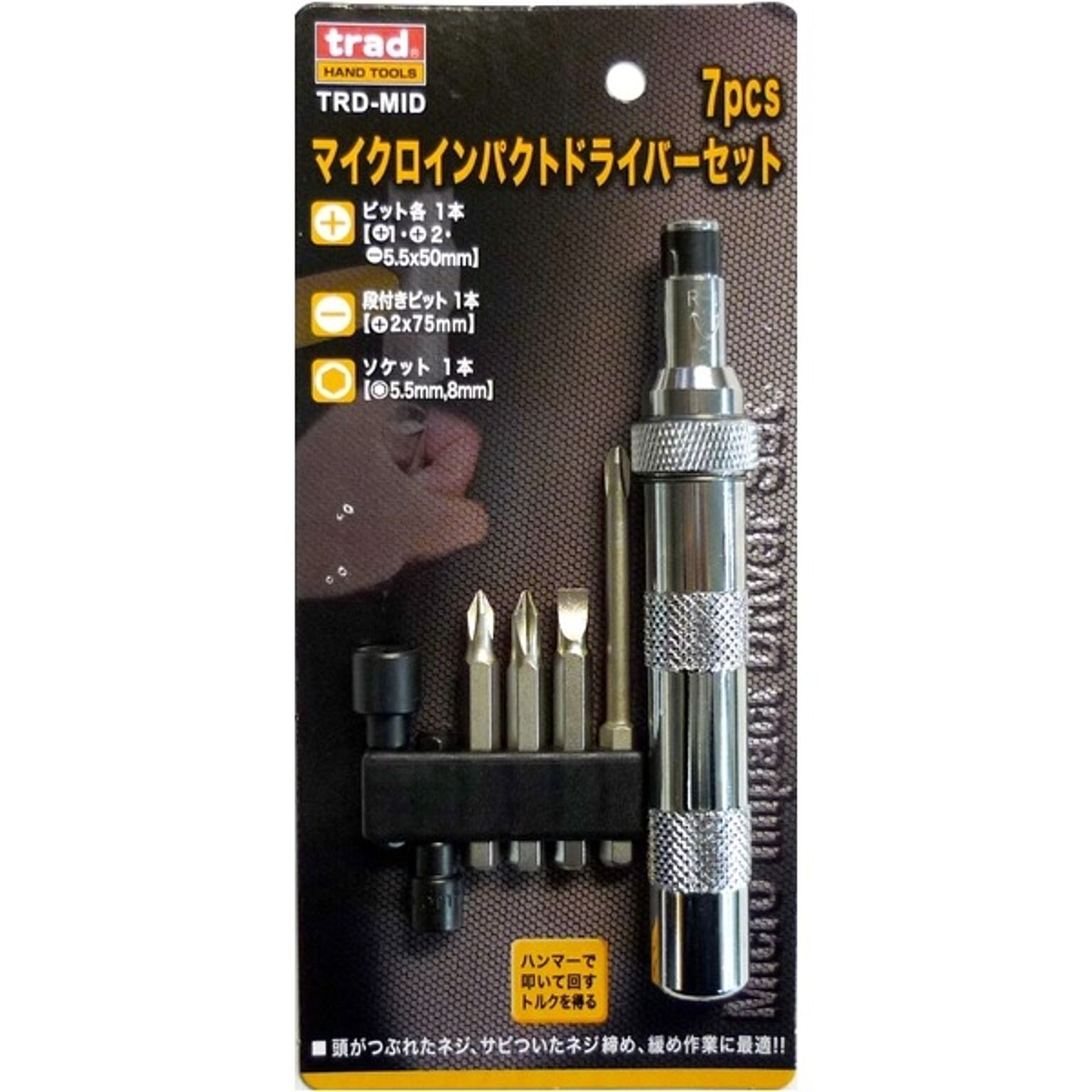 （業務用2セット）TRAD マイクロインパクトドライバーセット/作業工具 【7個入】 TRD-MID 〔業務用/DIY用品/日曜大工〕【×2セット】