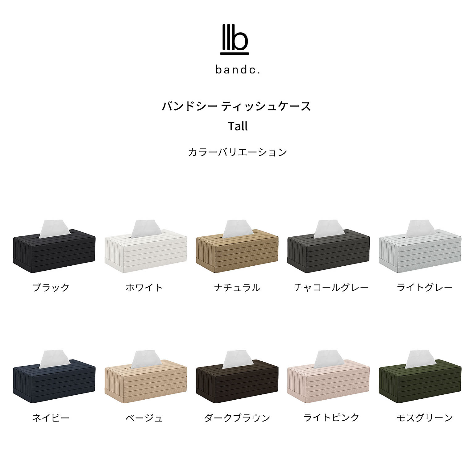 ティッシュケース