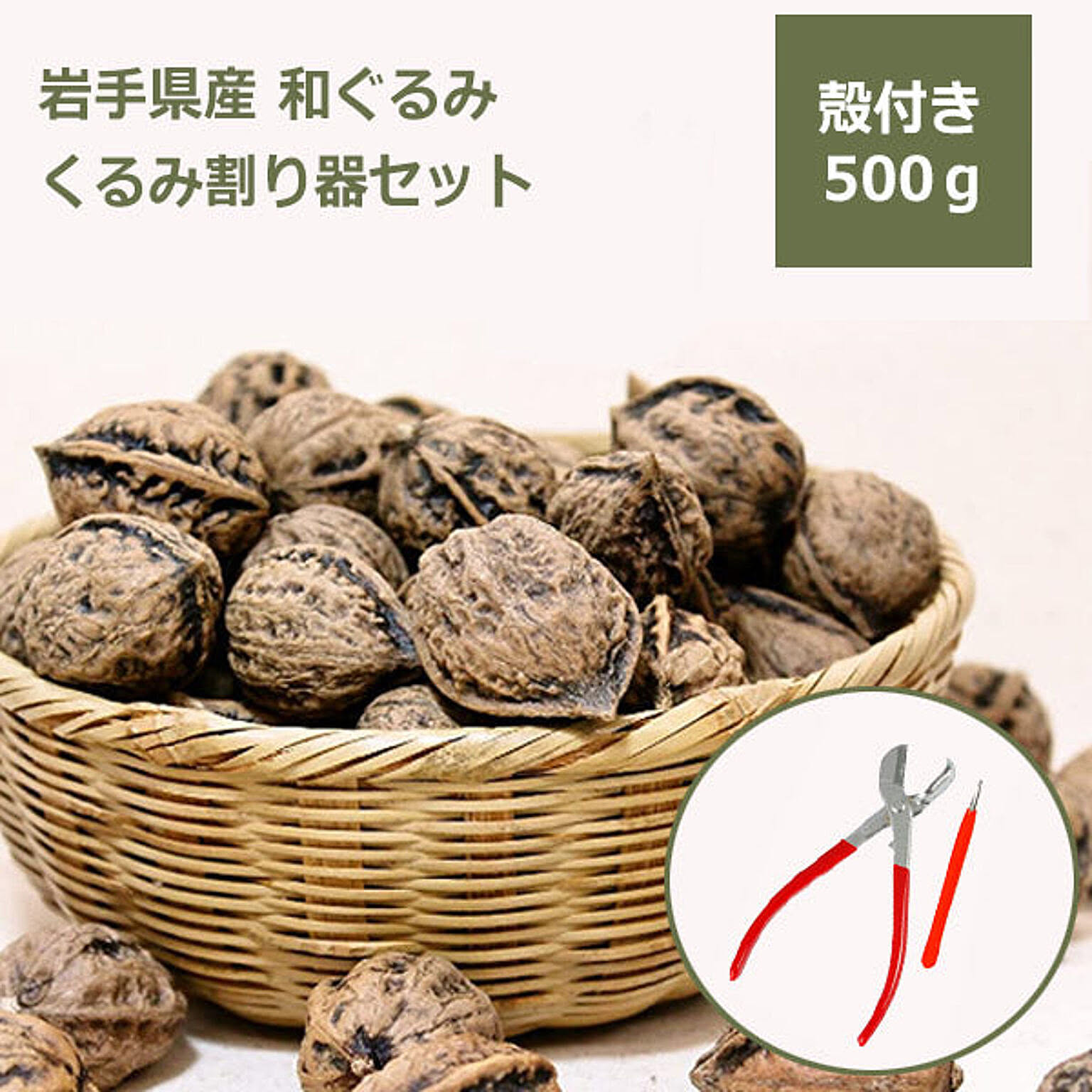 Save Iwate 岩手県産 くるみ 殻付き500g 割り器セット 通販 Roomclipショッピング Save Iwate 岩手県産 くるみ 殻付き500g 割り器セット 通販 Roomclipショッピング