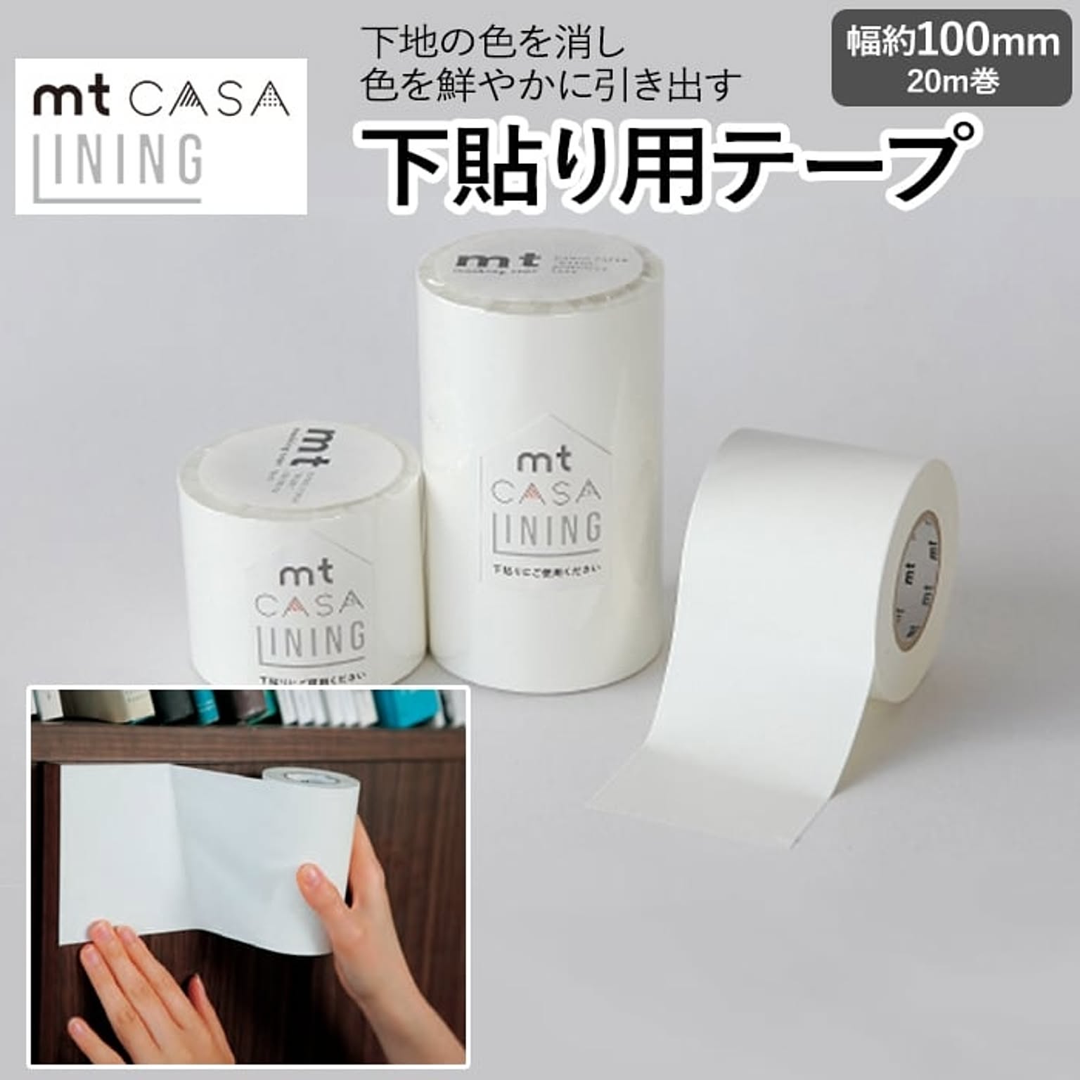 マスキングテープ