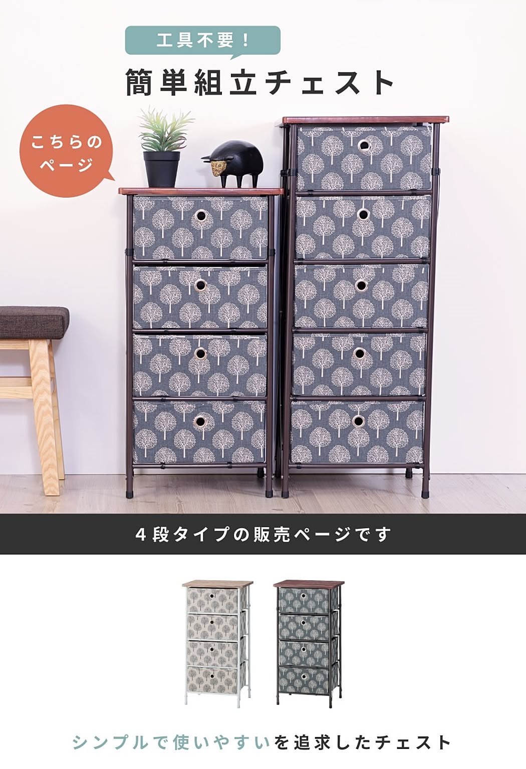タンス・チェスト