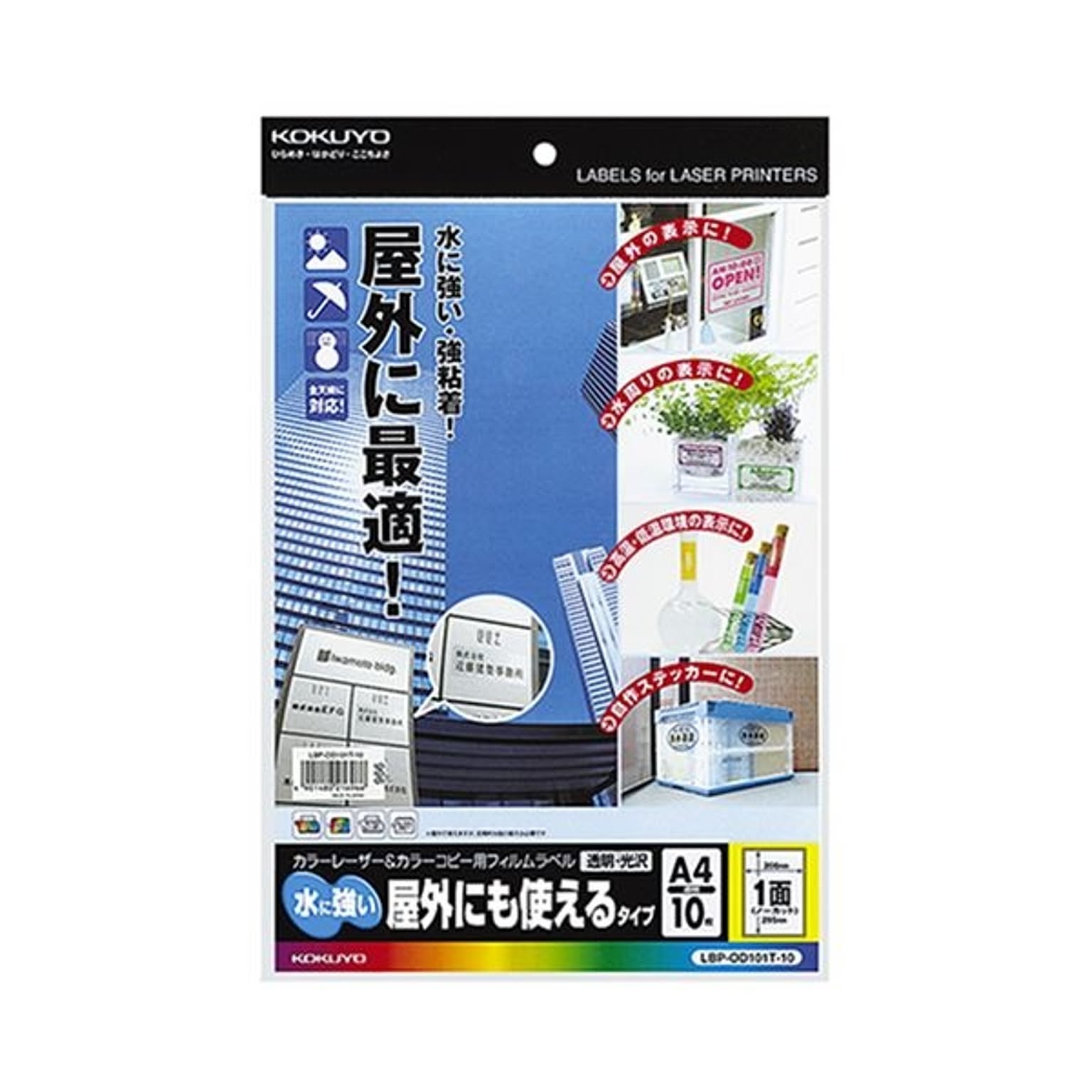 まとめ）コクヨ カラーレーザー＆カラーコピー用フィルムラベル（水に強い・屋外にも使えるタイプ）A4 1面 295×208mm  透明・光沢LBP-OD101T-10 1冊（10シート）【×5セット】 通販 RoomClipショッピング