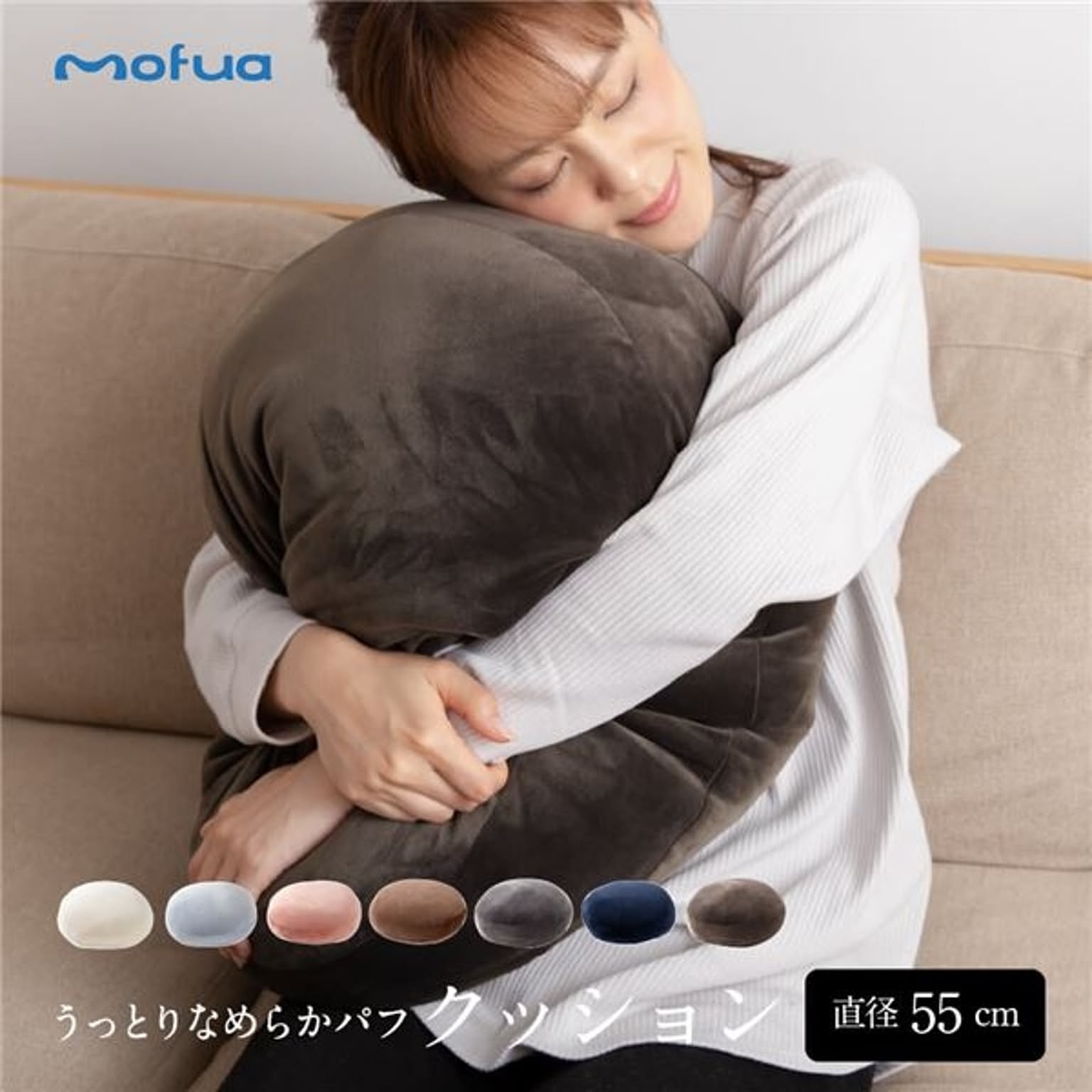 mofua 直径55cm パフクッション ネイビー 円形 静電気防止