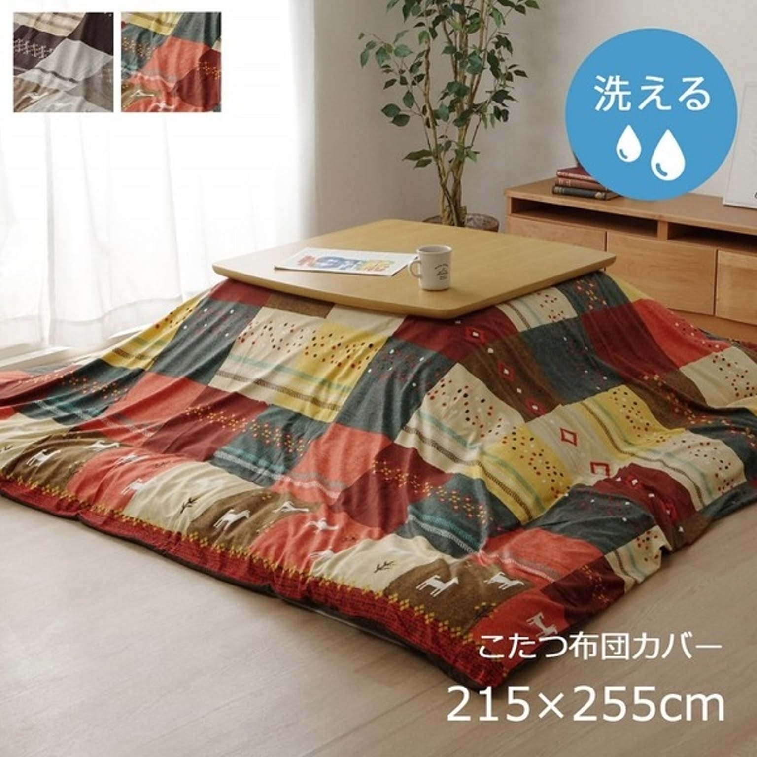 ギャッベ柄 こたつ布団カバー 単品 【ノルディック レッド 約215×255cm】 長方形 洗える こたつ布団別売 〔リビング〕