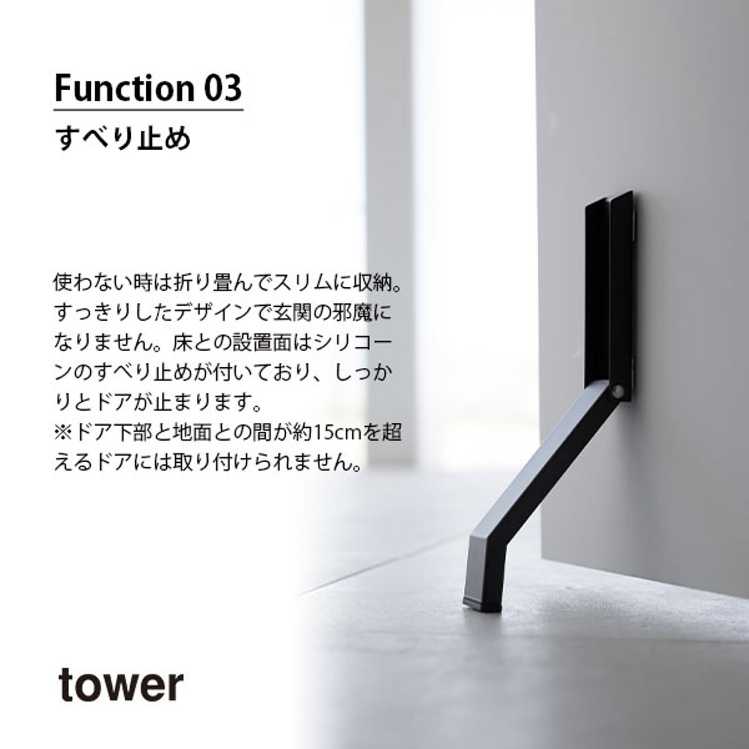 ドアストッパー