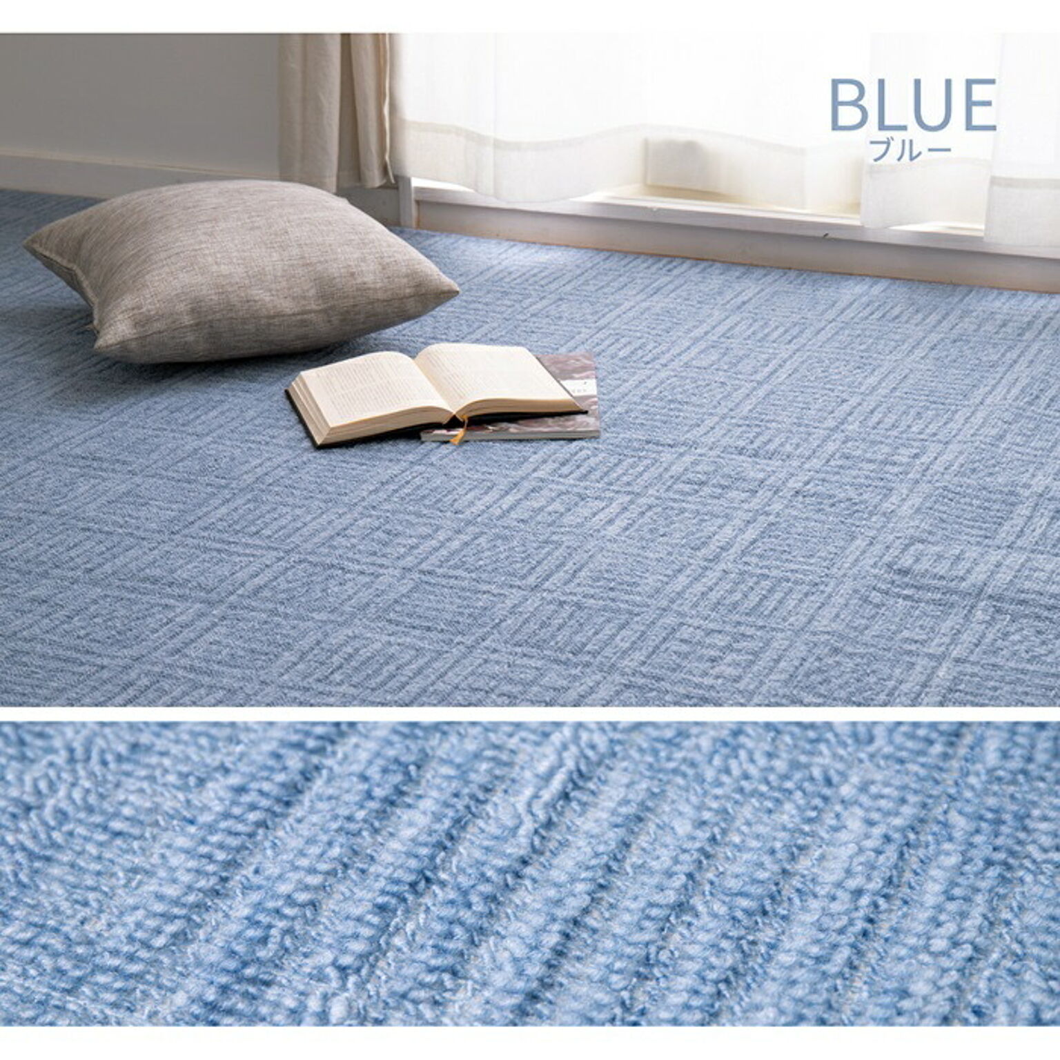 軽くて扱いやすい平織カーペット アンバー江戸間２帖 176×176 ブルー