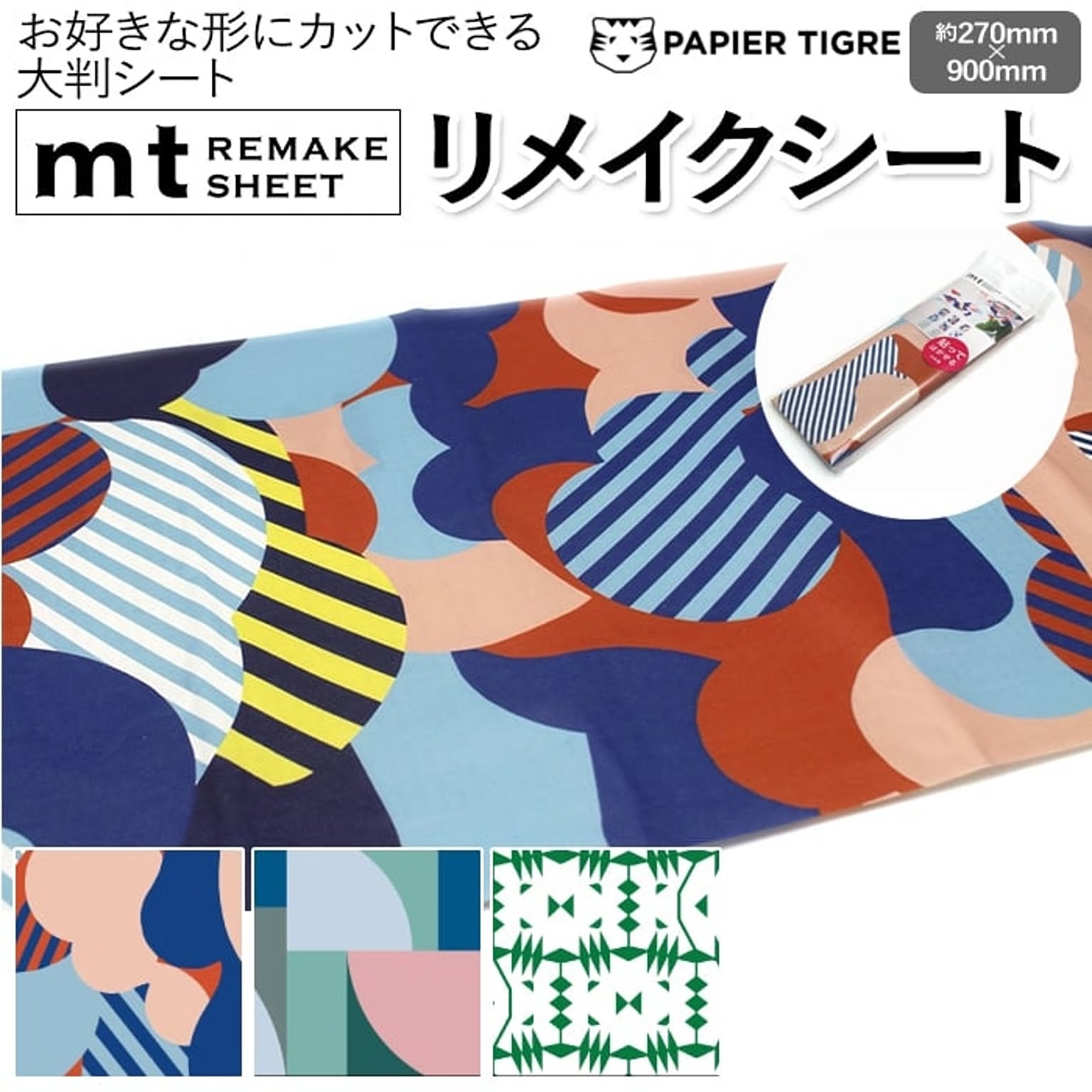 マスキングテープ