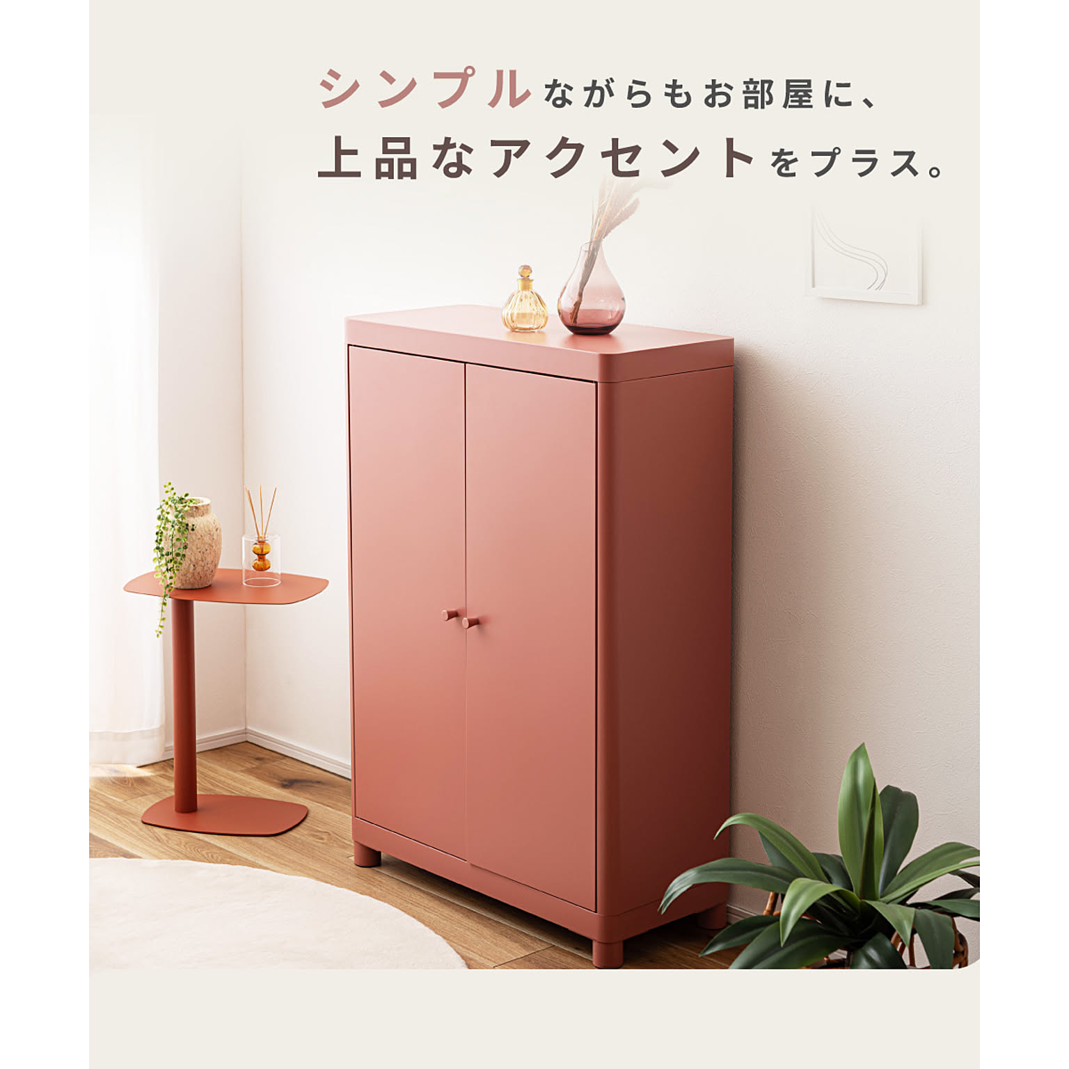 タンス・チェスト