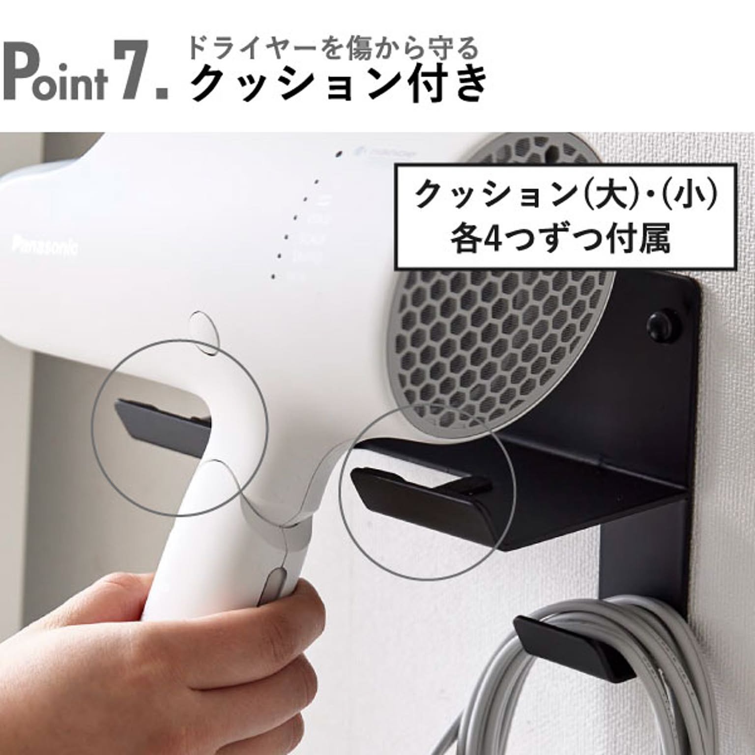 ドライヤー収納