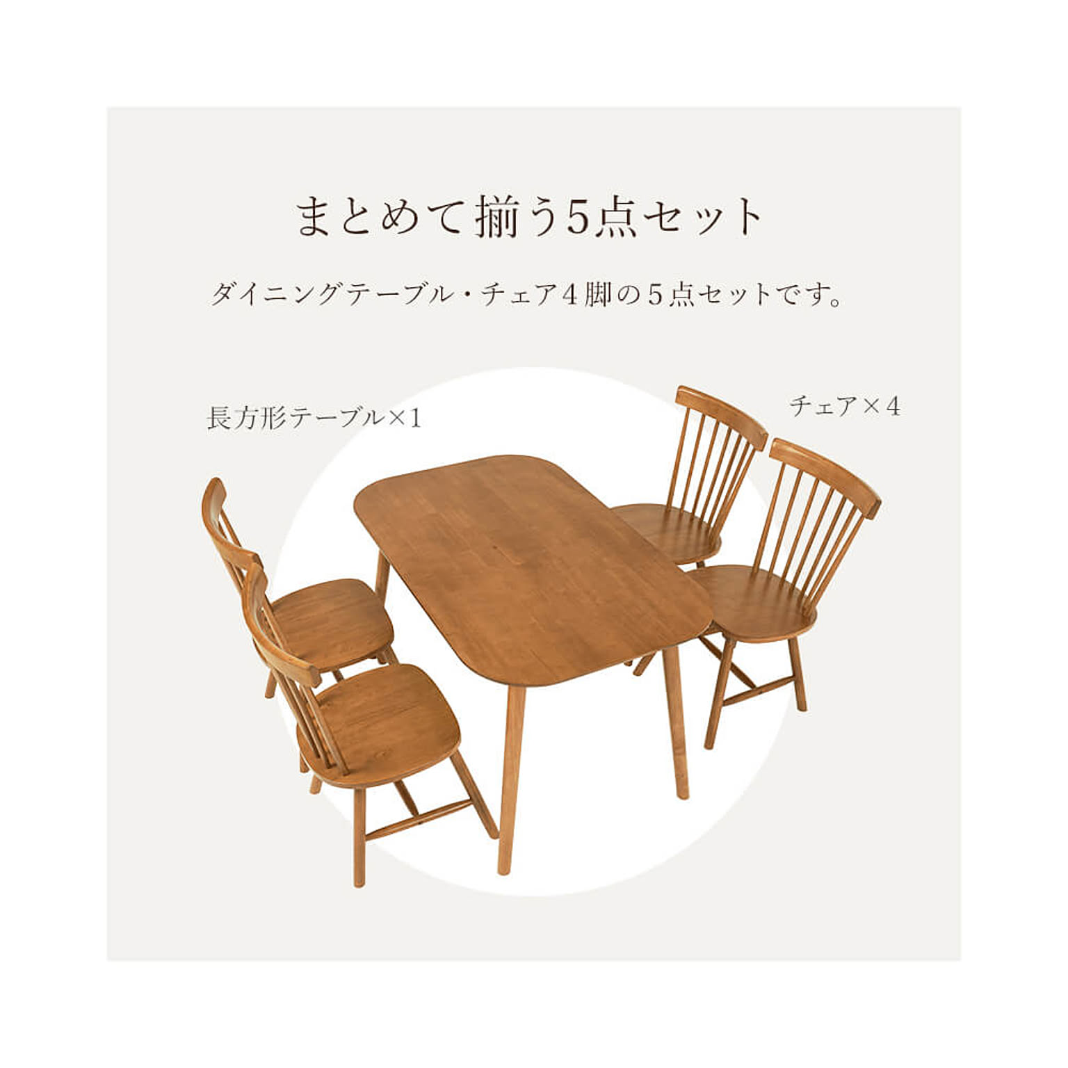 ダイニングテーブルセット