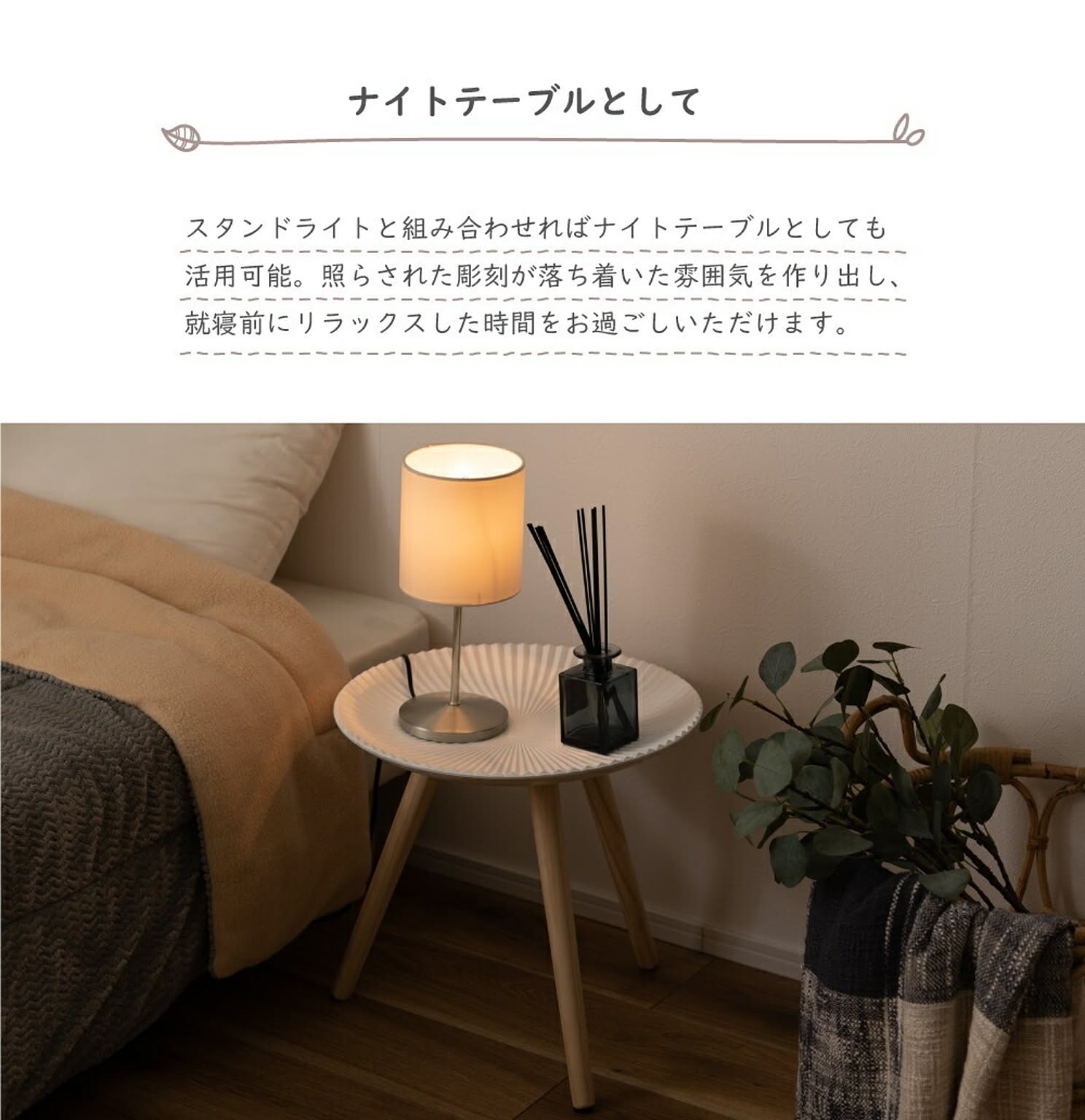 サイドテーブル・ナイトテーブル