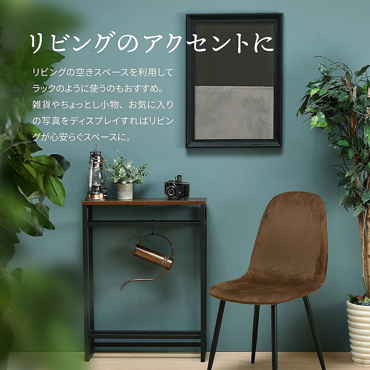 コンソールテーブル
