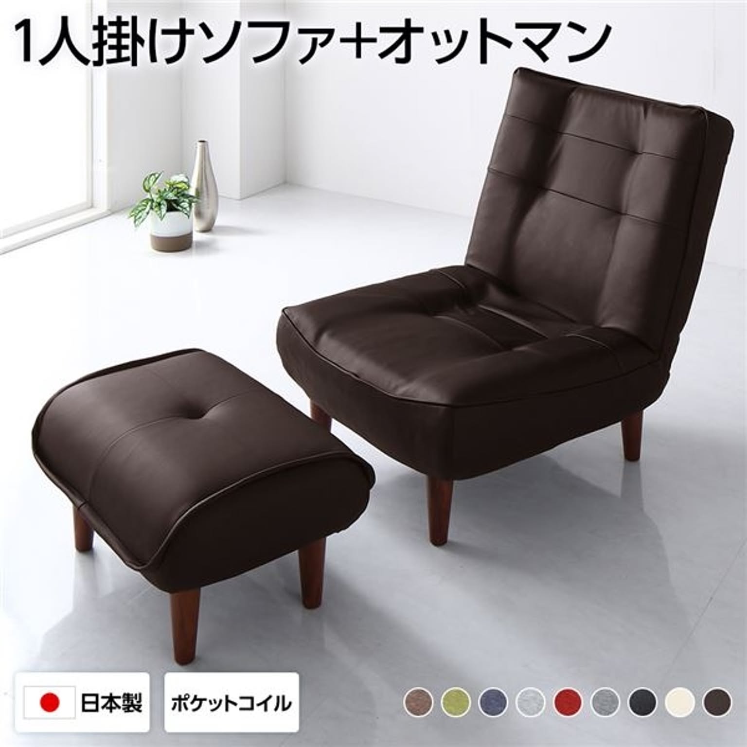 リクライニングソファ