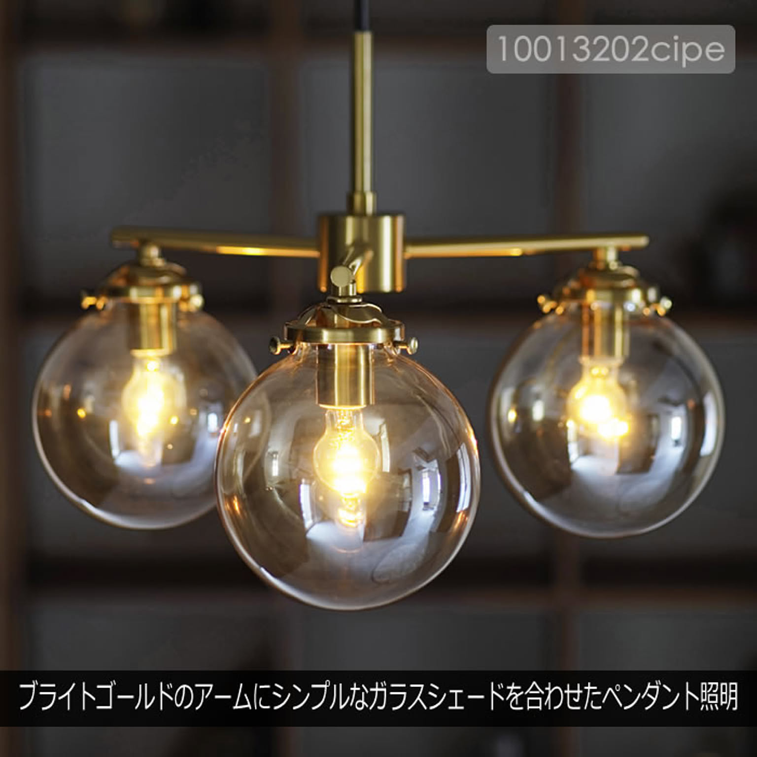 ペンダントライト