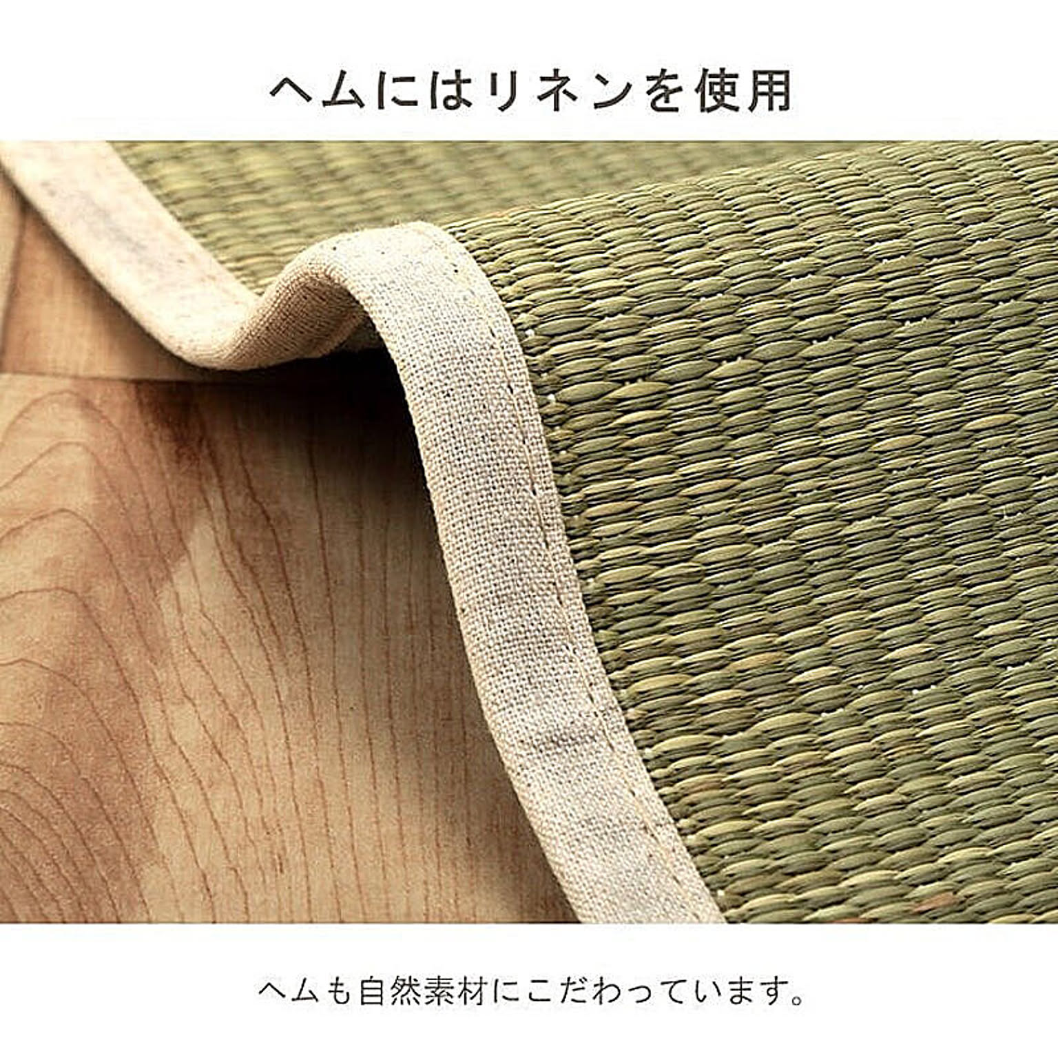 ござ・い草ラグ