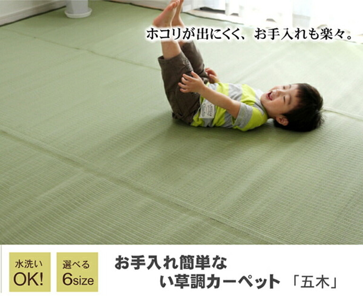 洗える PPカーペット 『五木』 江戸間4.5畳（約261×261cm） 