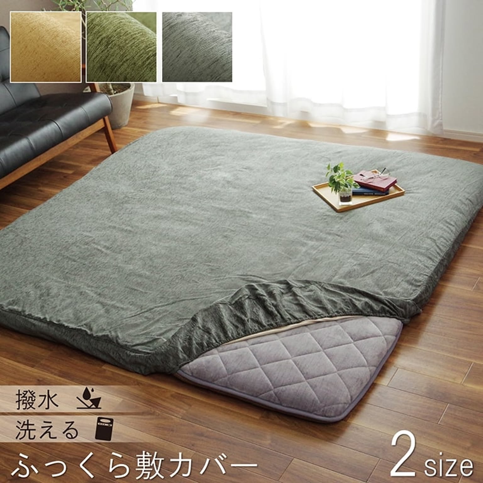 こたつ布団カバー