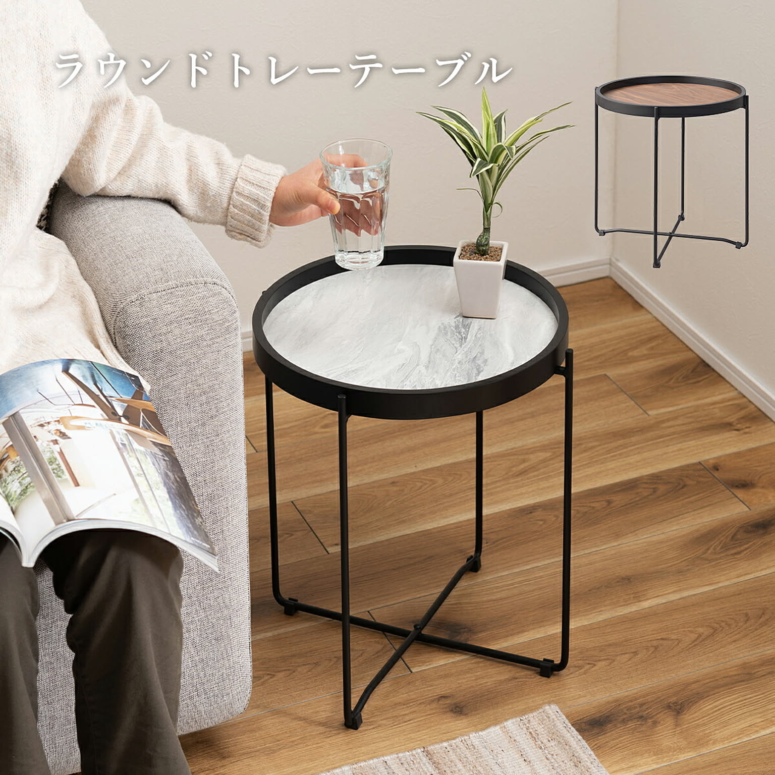 サイドテーブル・ナイトテーブル