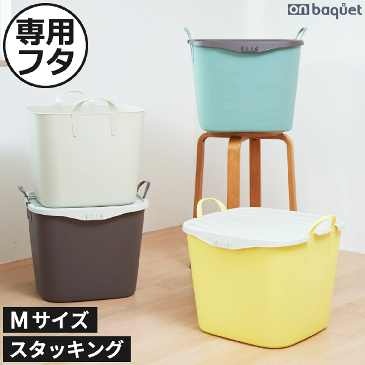 かご・バスケット
