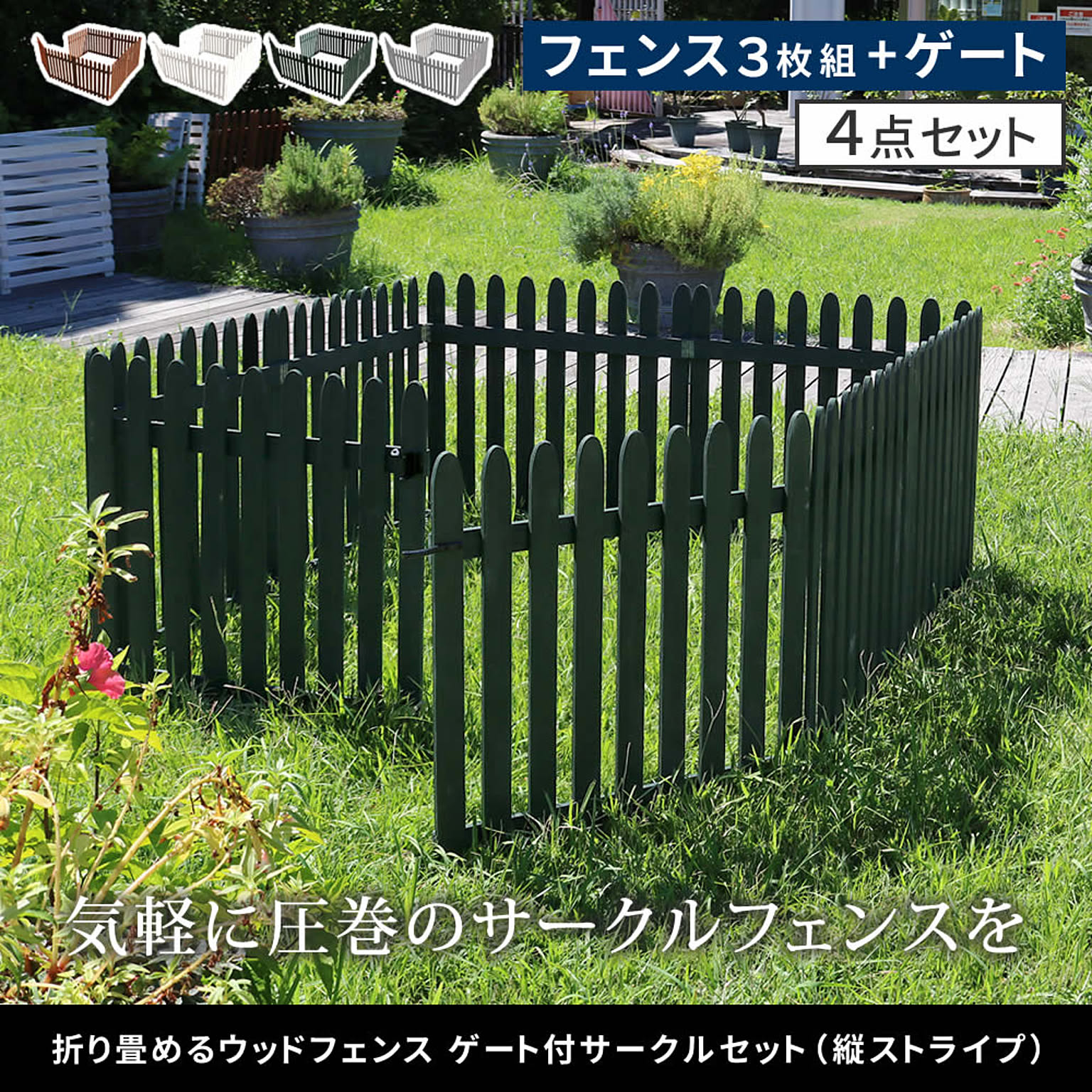 エクステリア