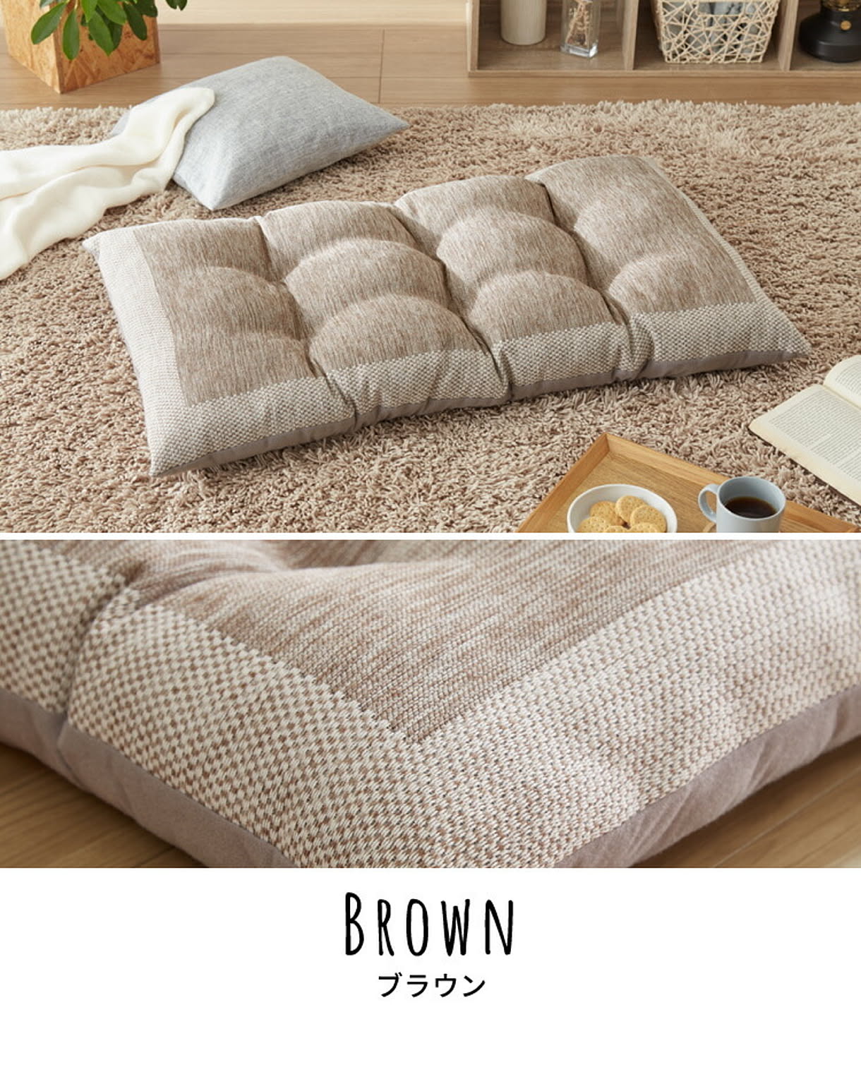 座布団・長座布団