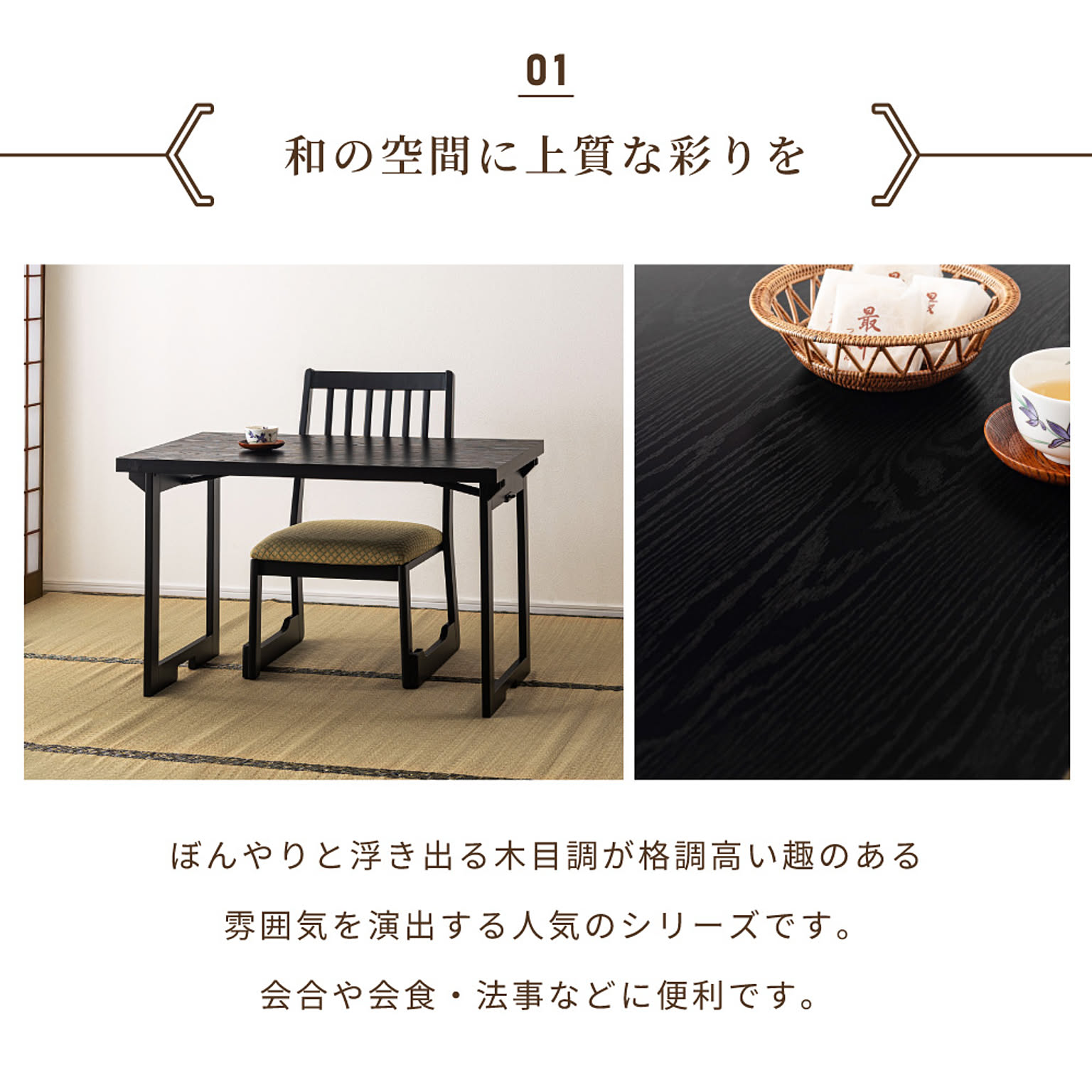 センターテーブル・ローテーブル
