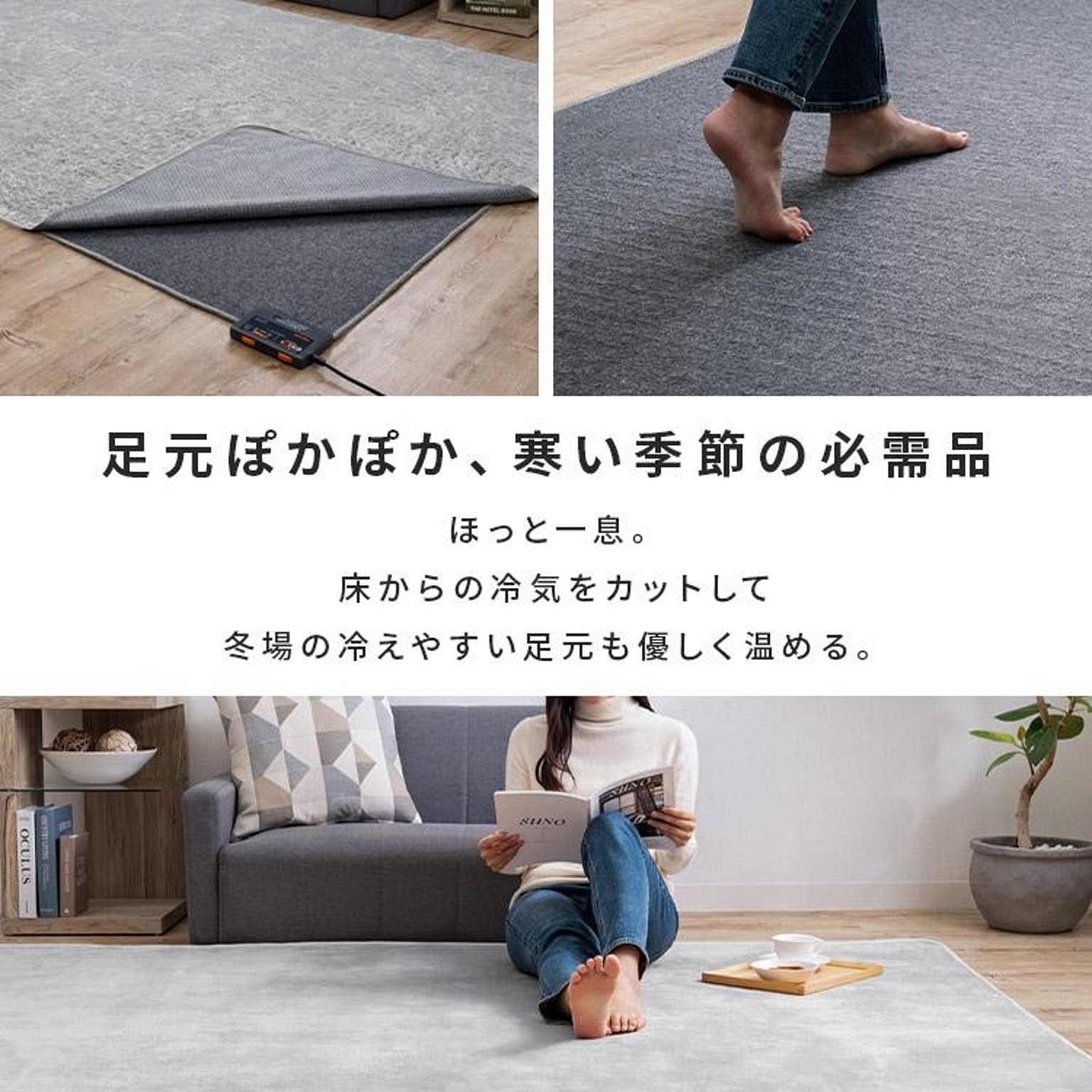 ホットカーペット