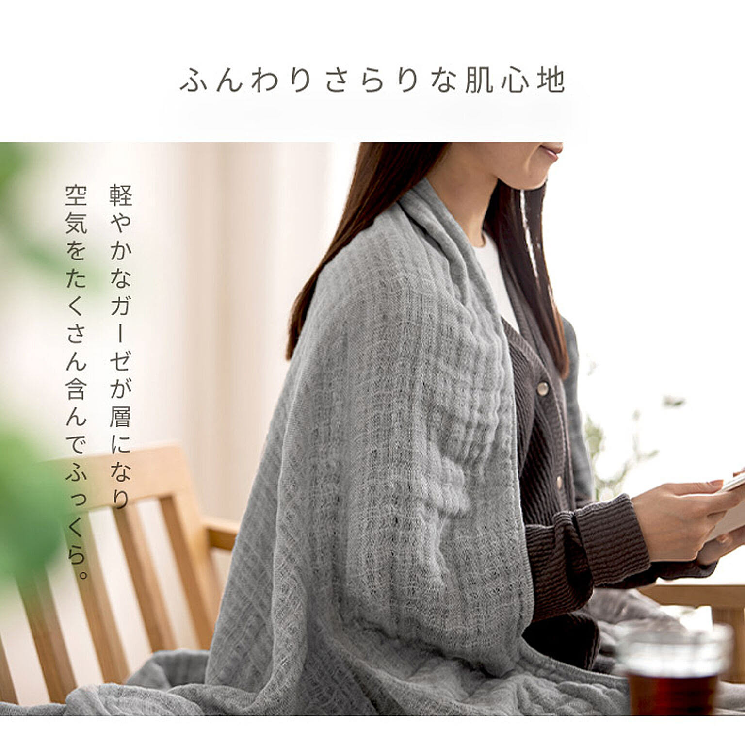タオルケット・ガーゼケット