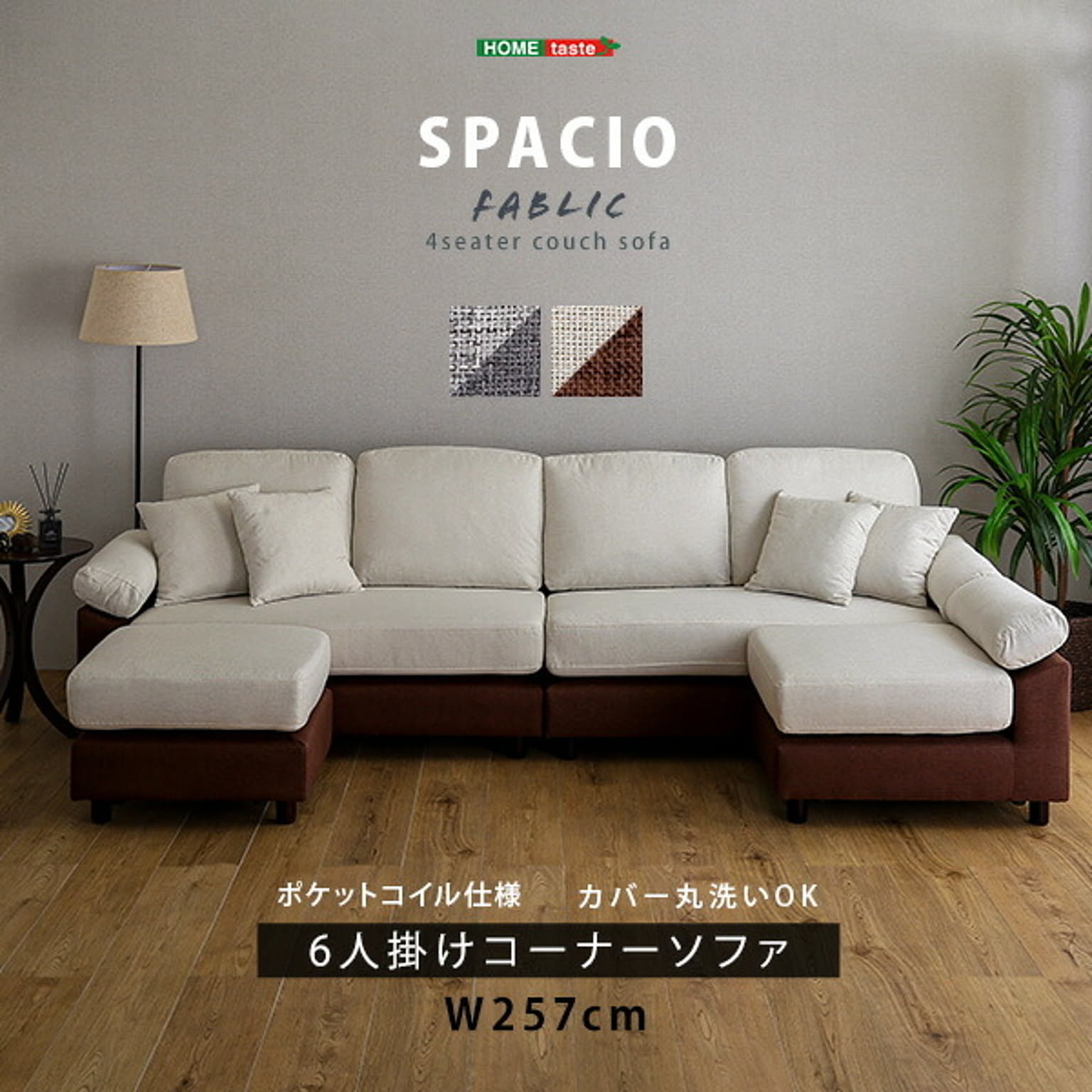 コーナーソファ