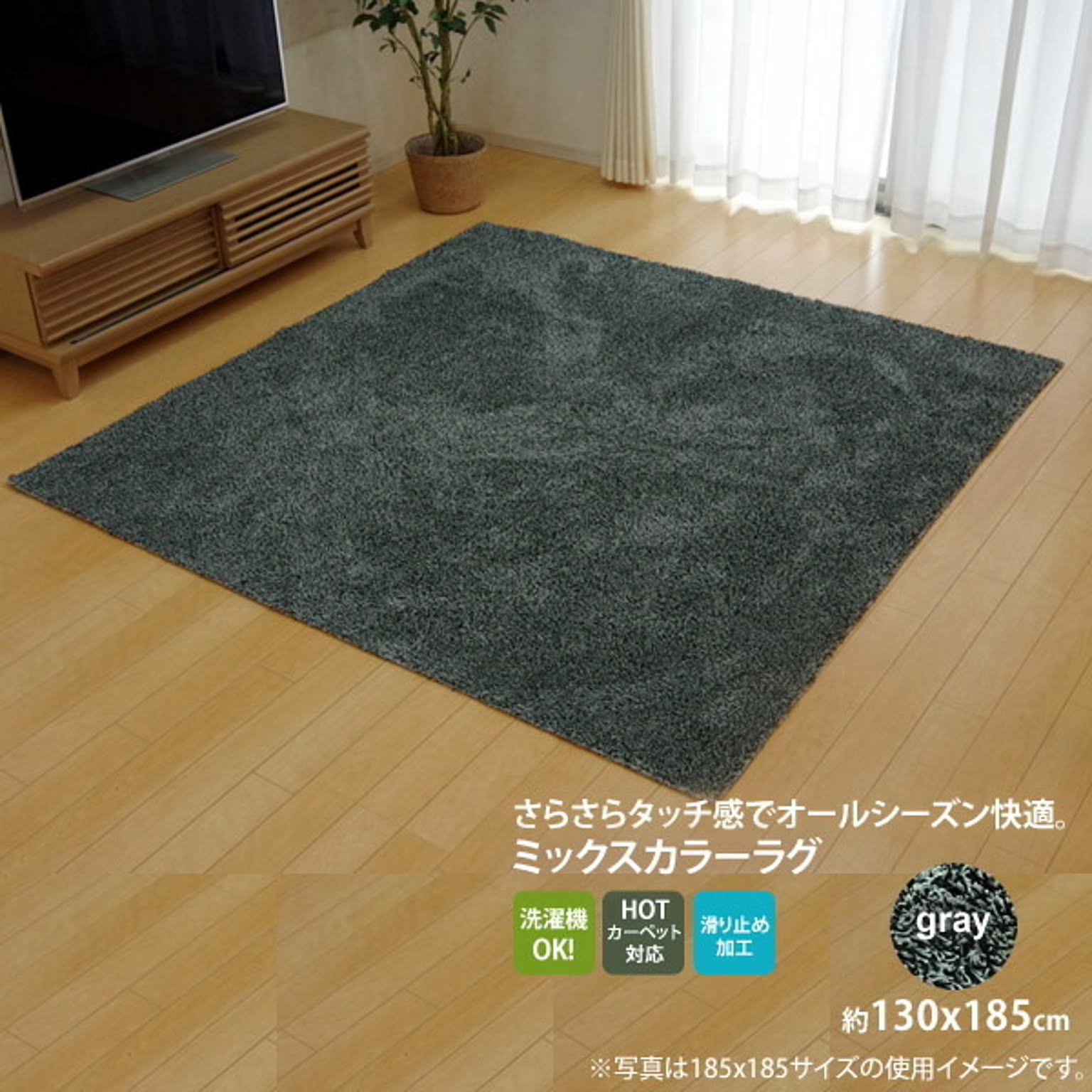 グレー(gray) ：130×185cm ★ラグ カーペット 1.5畳 洗える タフト風 裏:すべりにくい加工 （ホットカーペット対応） 