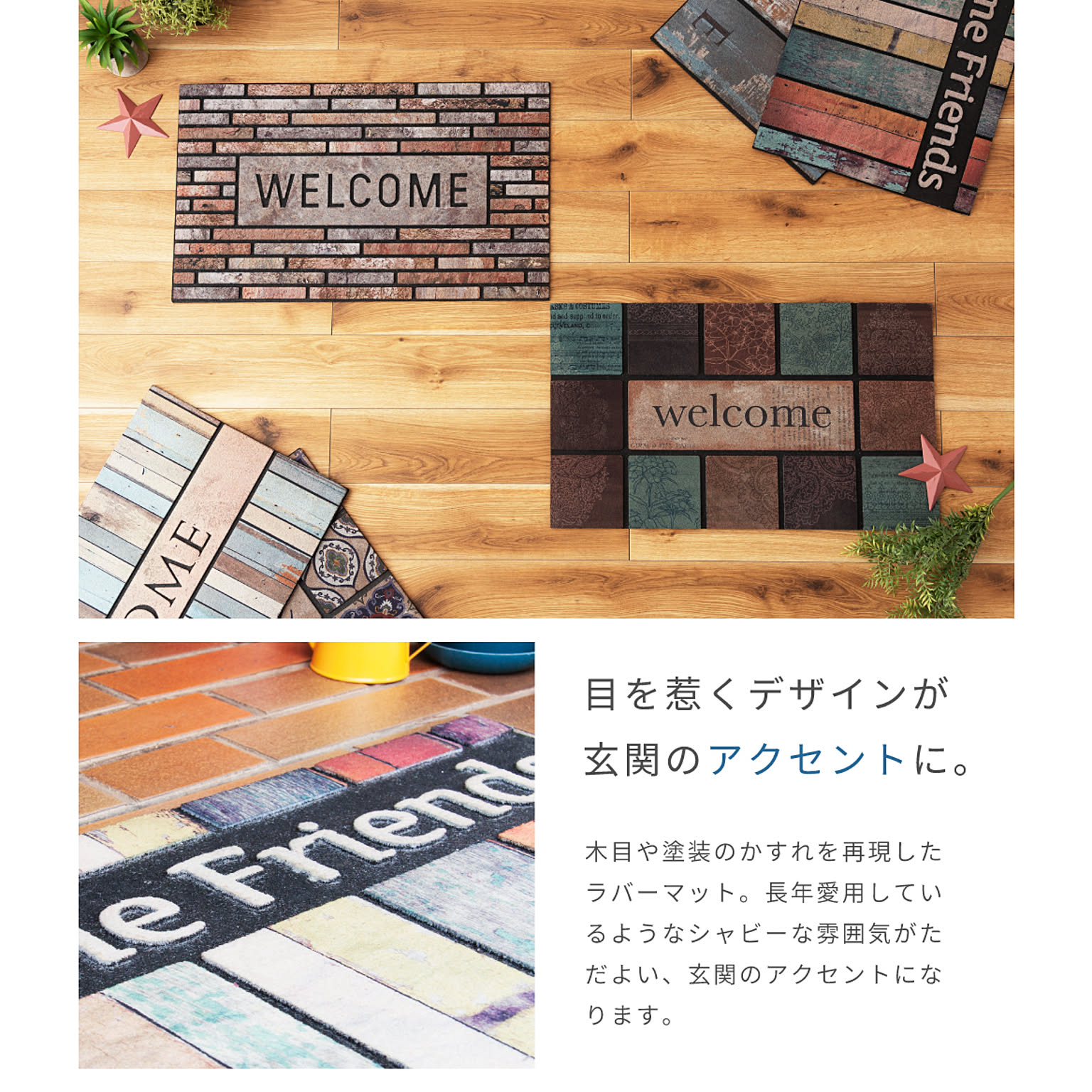 玄関マット