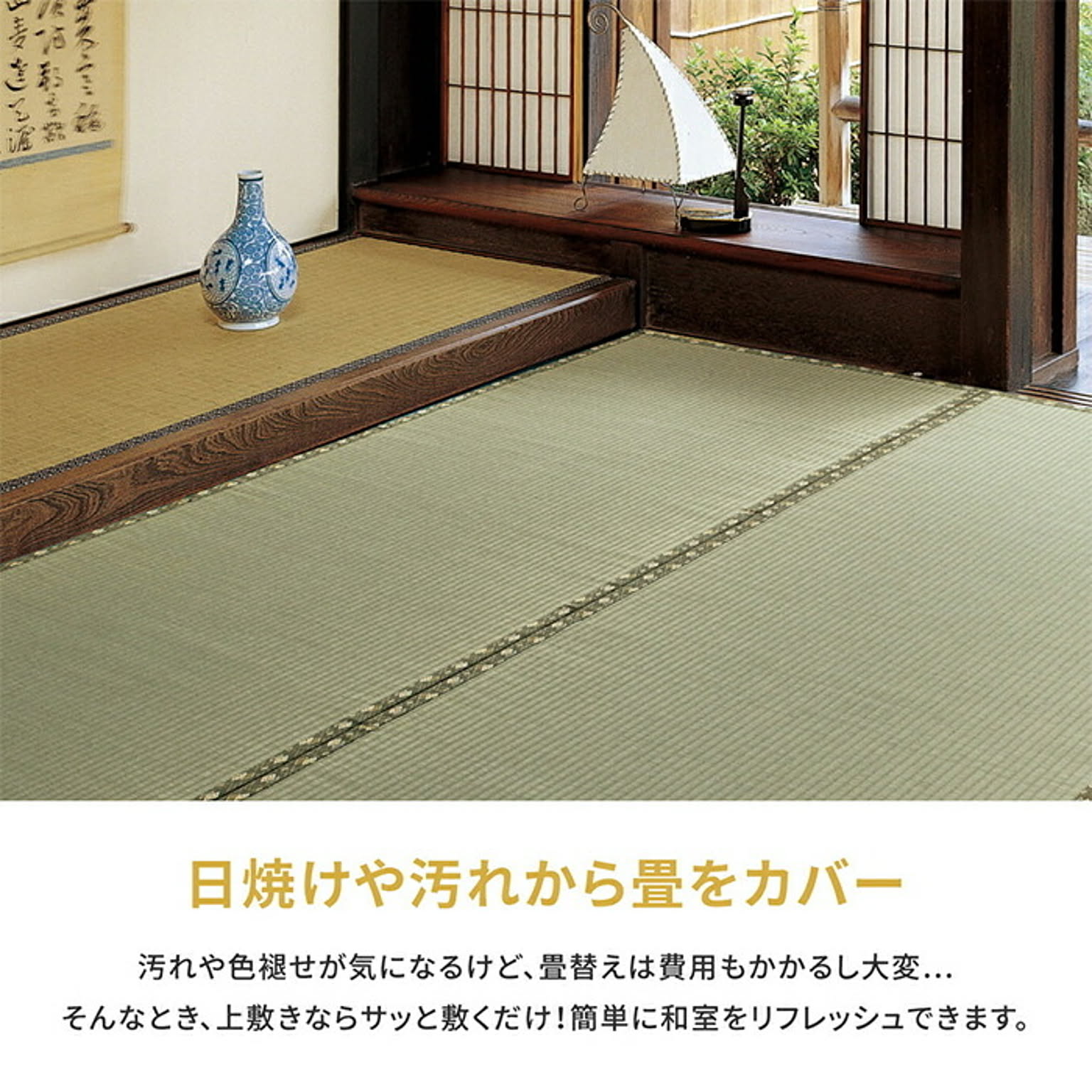 ござ・い草ラグ