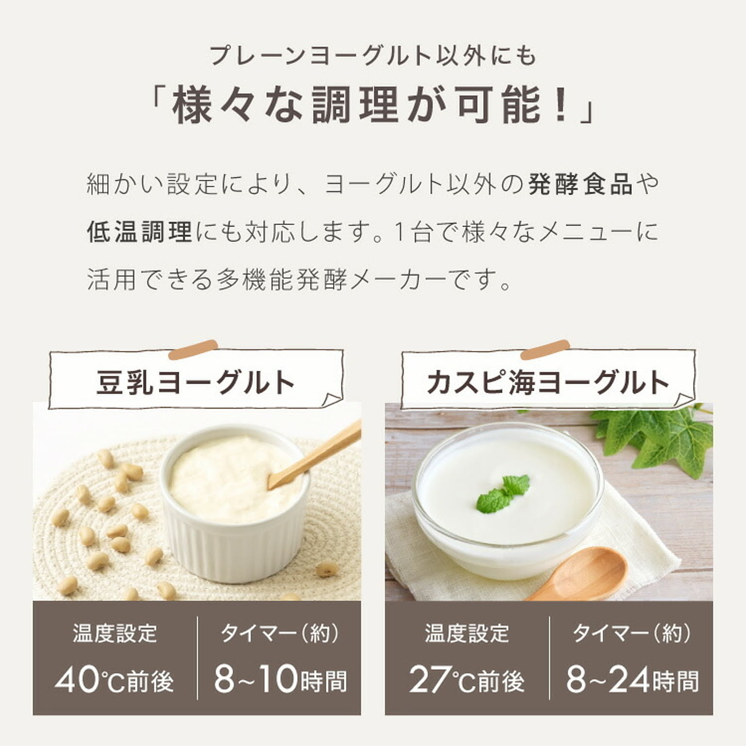 ヨーグルトメーカー