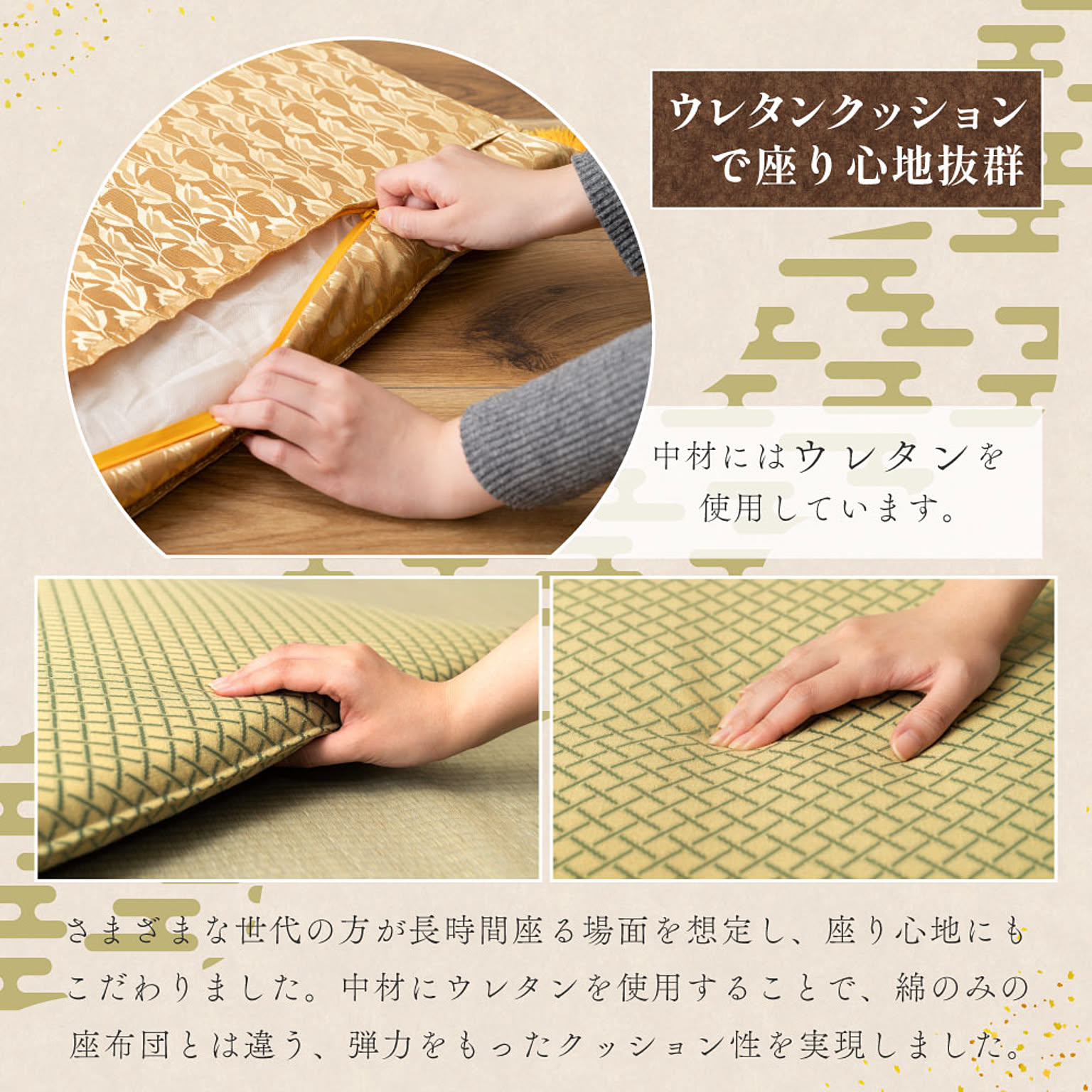 座布団・長座布団