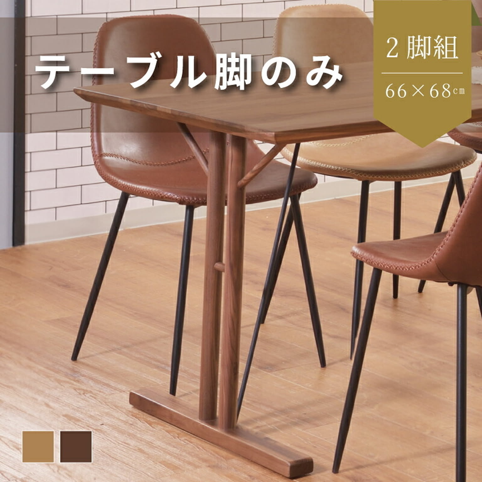 ダイニングテーブル