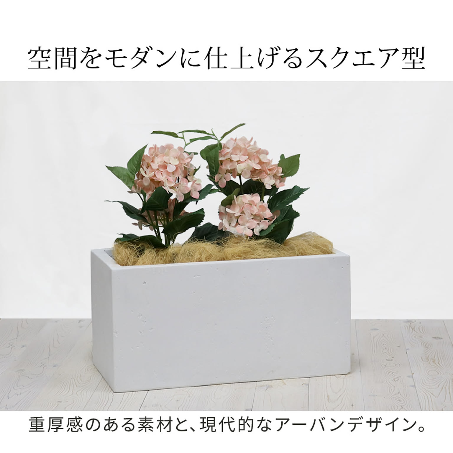 プランター・植木鉢