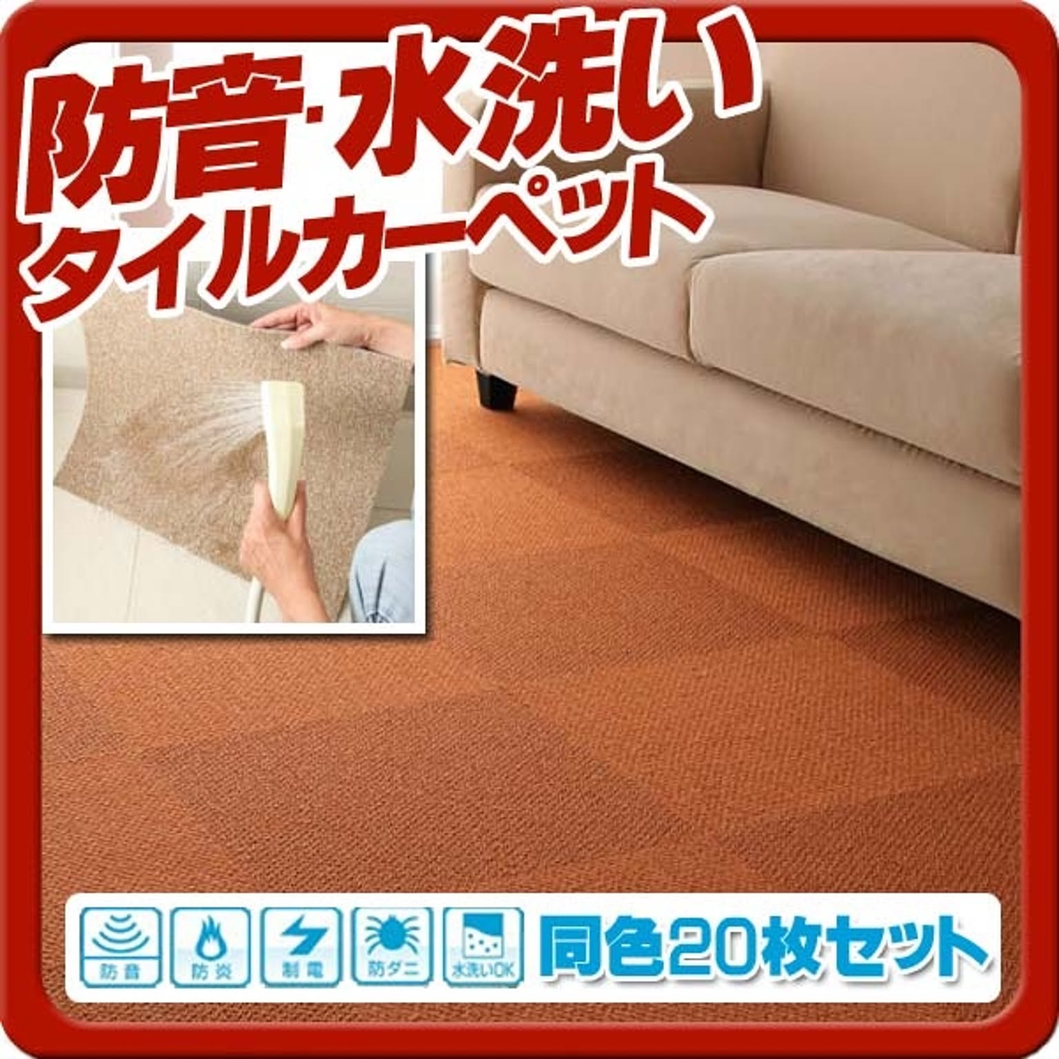 防音・防ダニ・防炎・制電機能付きタイルカーペット【silenta】シレンタ★同色20枚入り★オレンジ