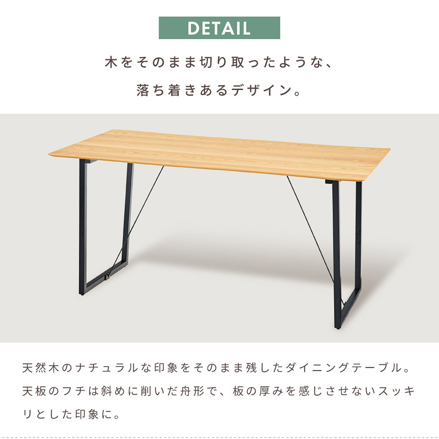 ダイニングテーブル