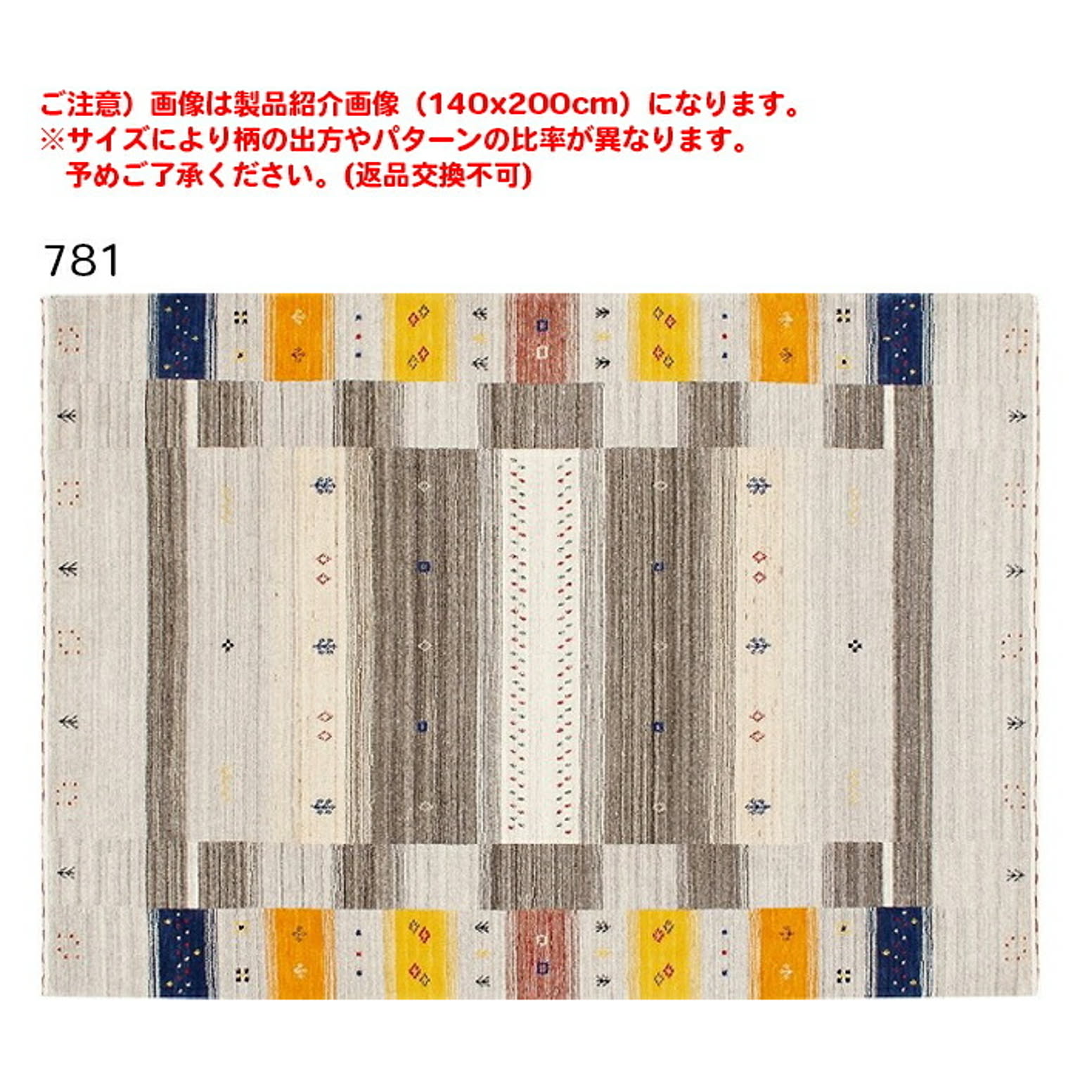 マット ファインギャベ インド製 70x120cm プレーベル
