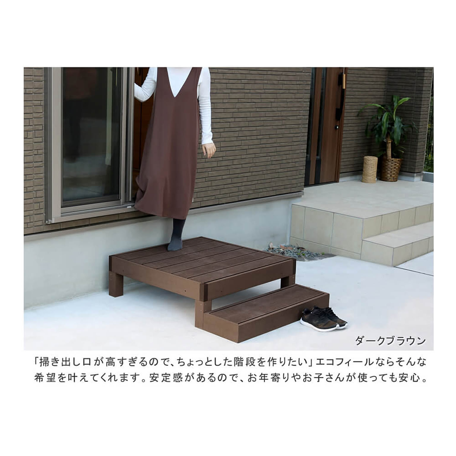 エクステリア