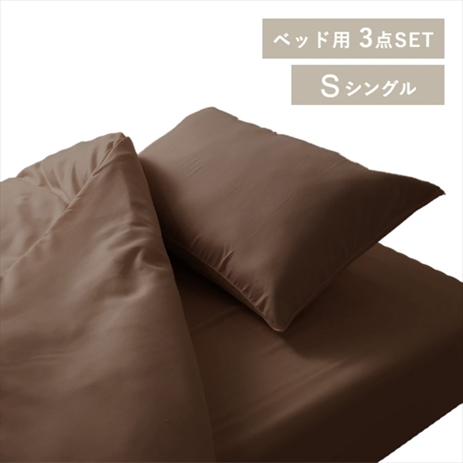 布団カバーセット