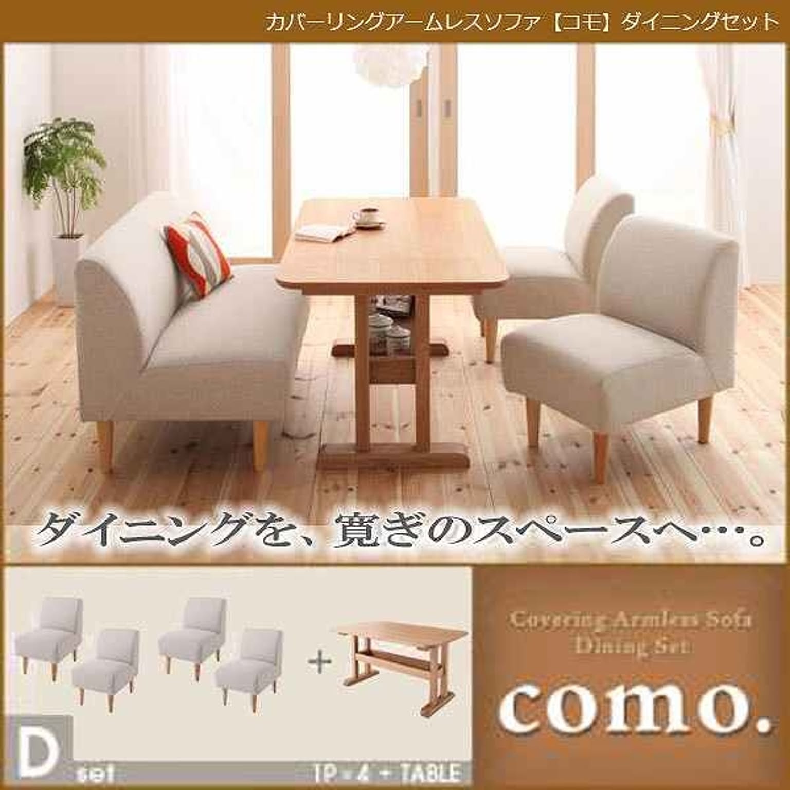 ダイニングテーブルセット
