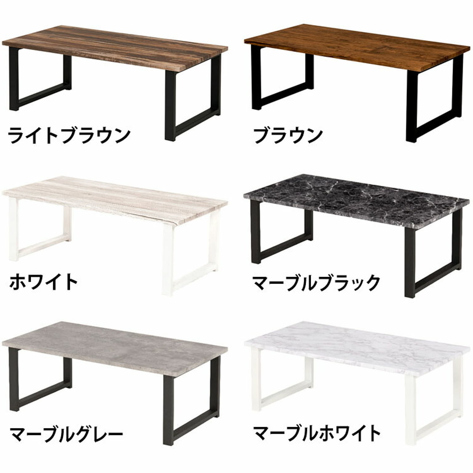 センターテーブル・ローテーブル
