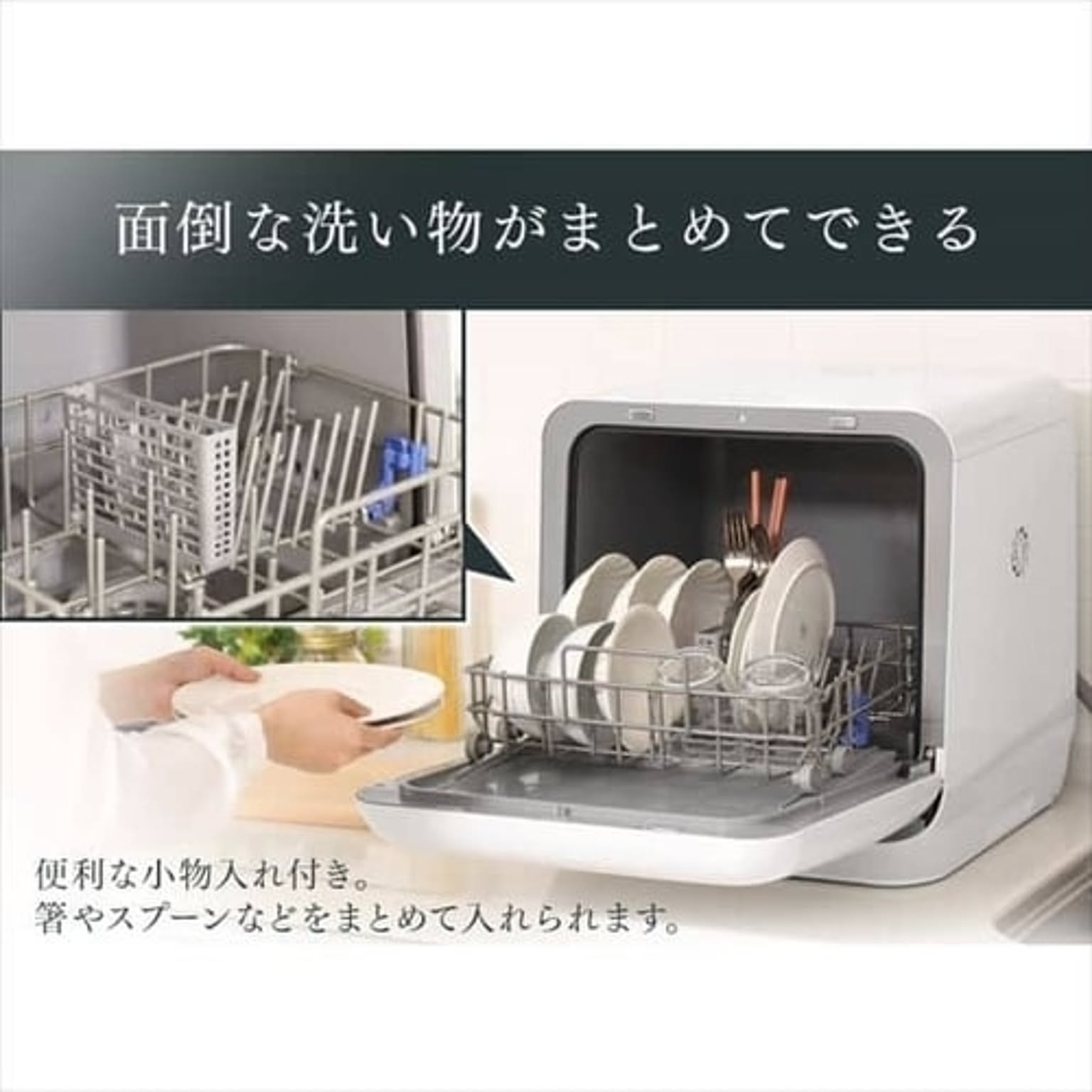 食器洗い機・食器乾燥機