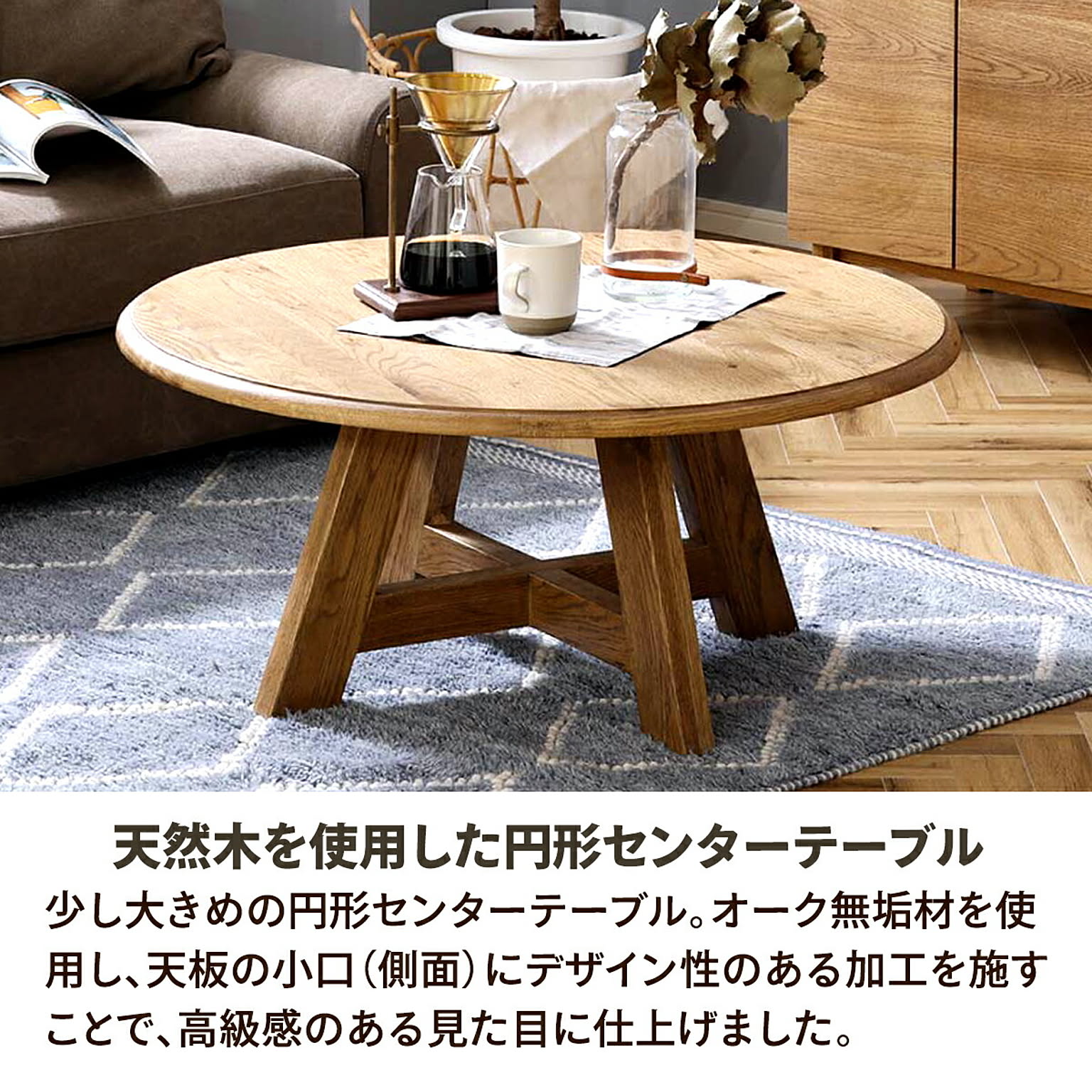 センターテーブル・ローテーブル