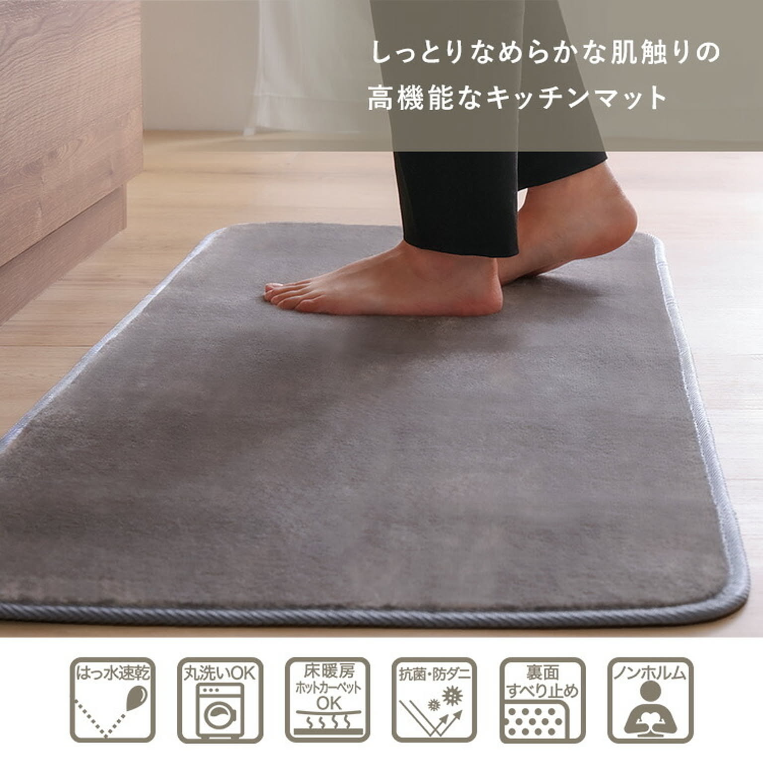 キッチンマット