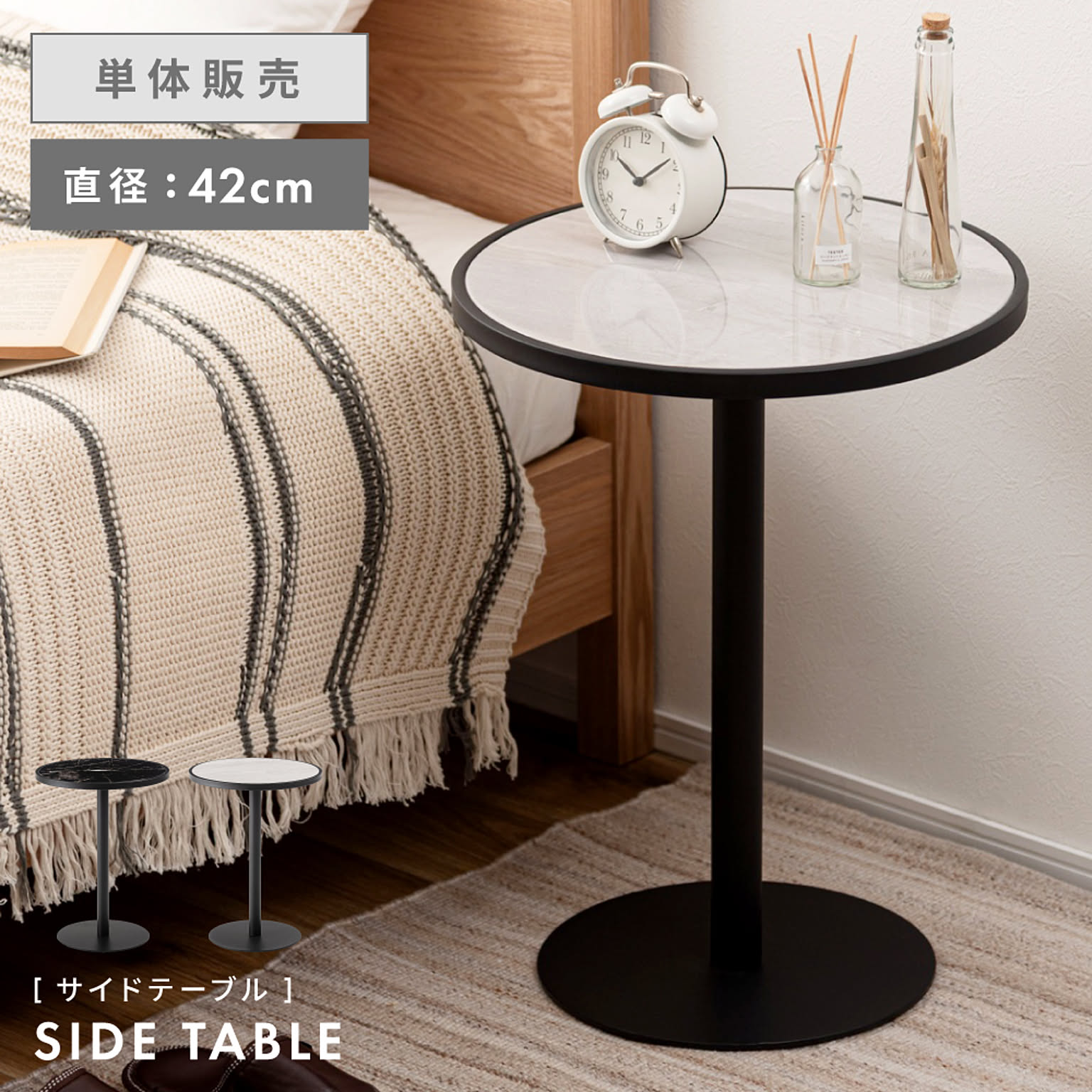 サイドテーブル・ナイトテーブル