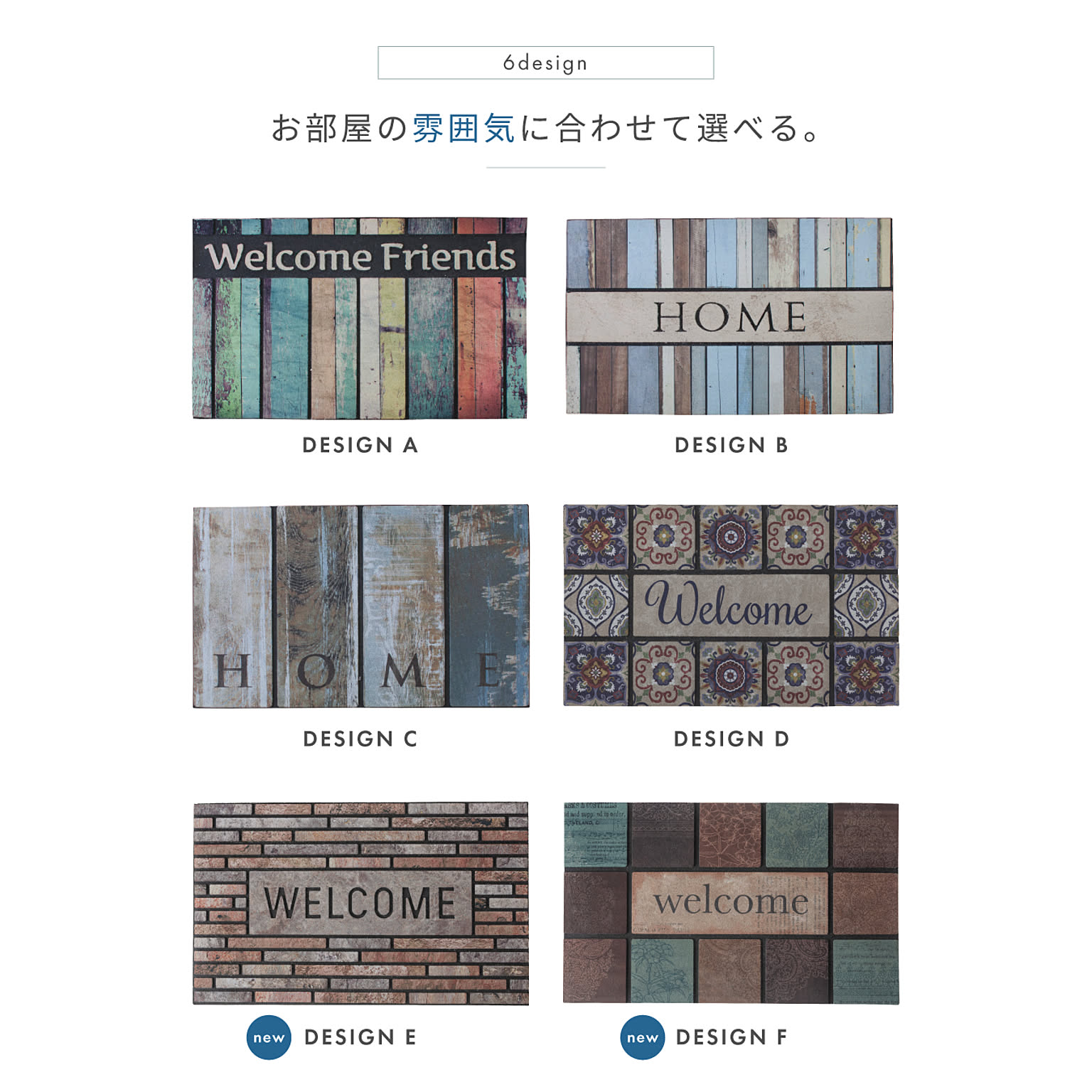 玄関マット