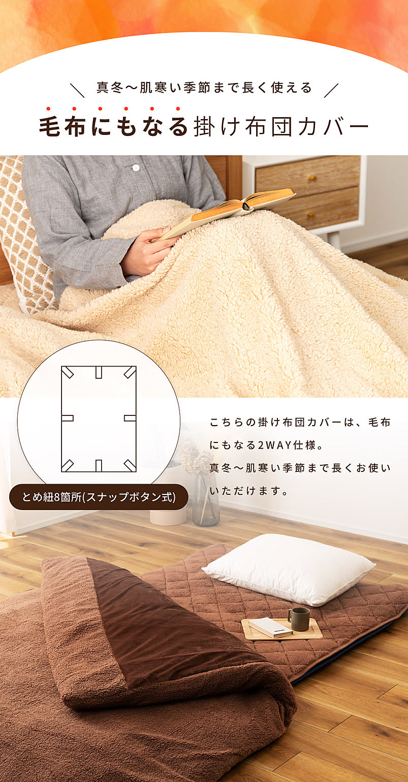 布団カバーセット